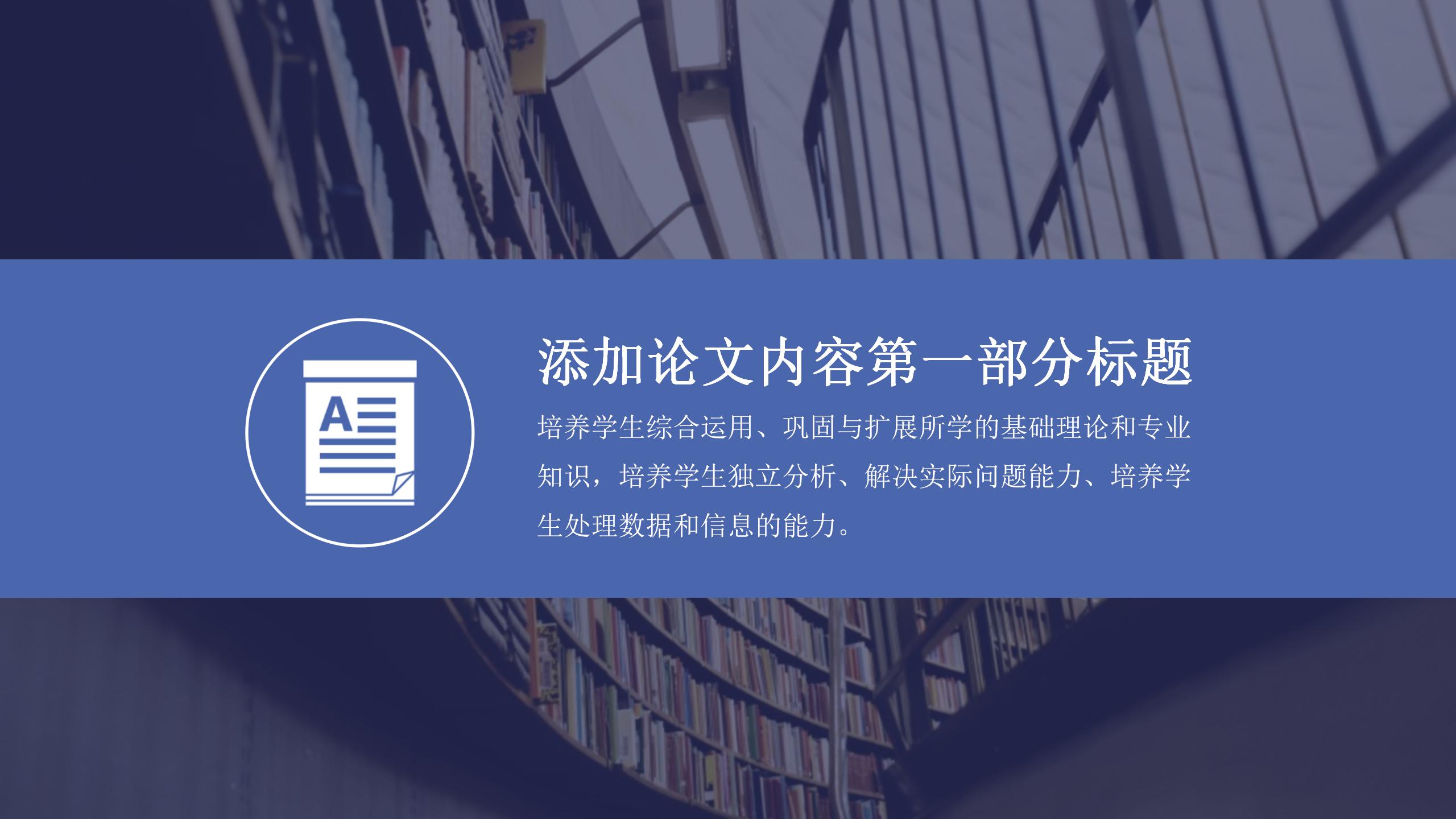 图书馆背景大气毕业论文答辩ppt模板