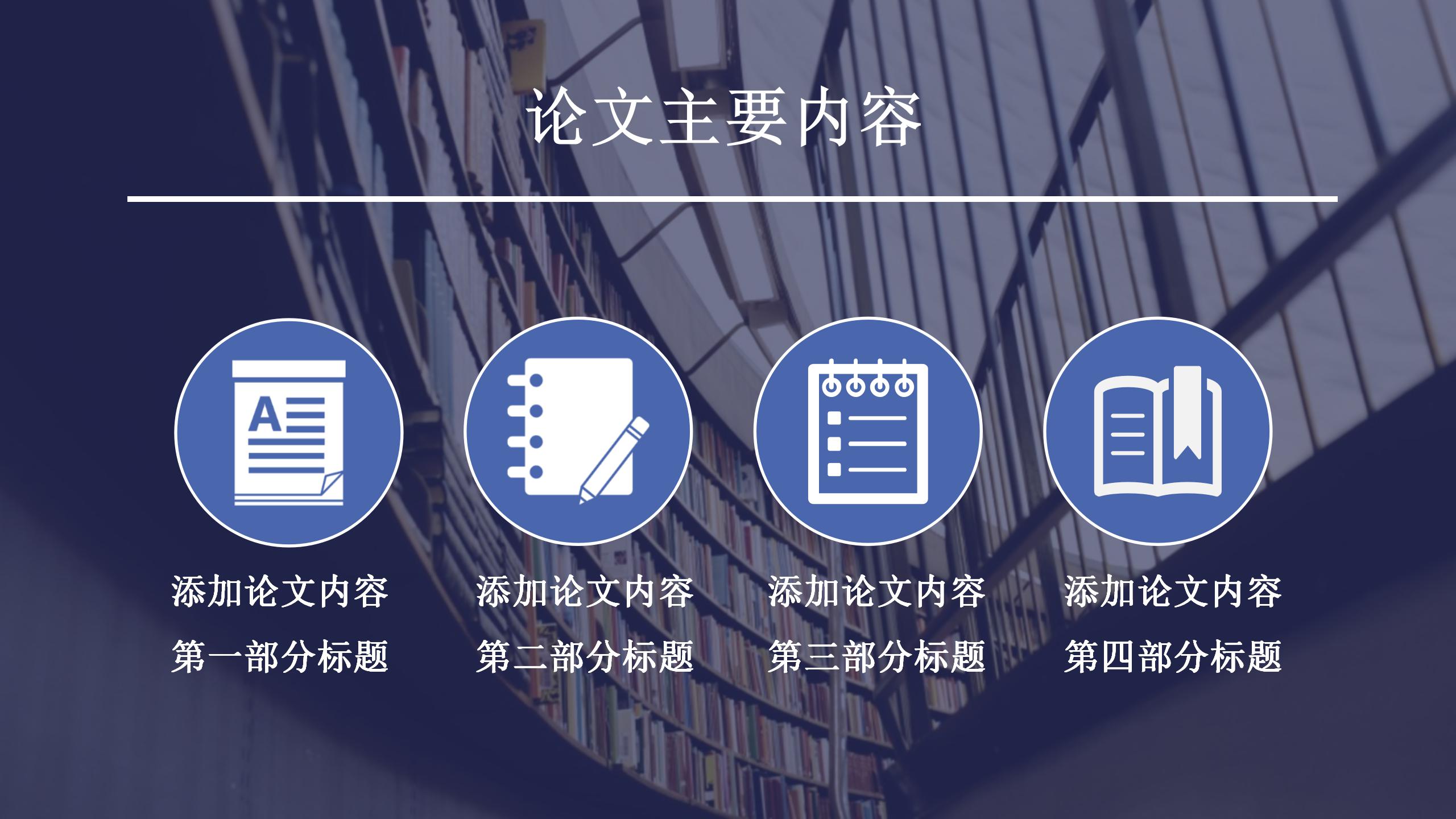 图书馆背景大气毕业论文答辩ppt模板