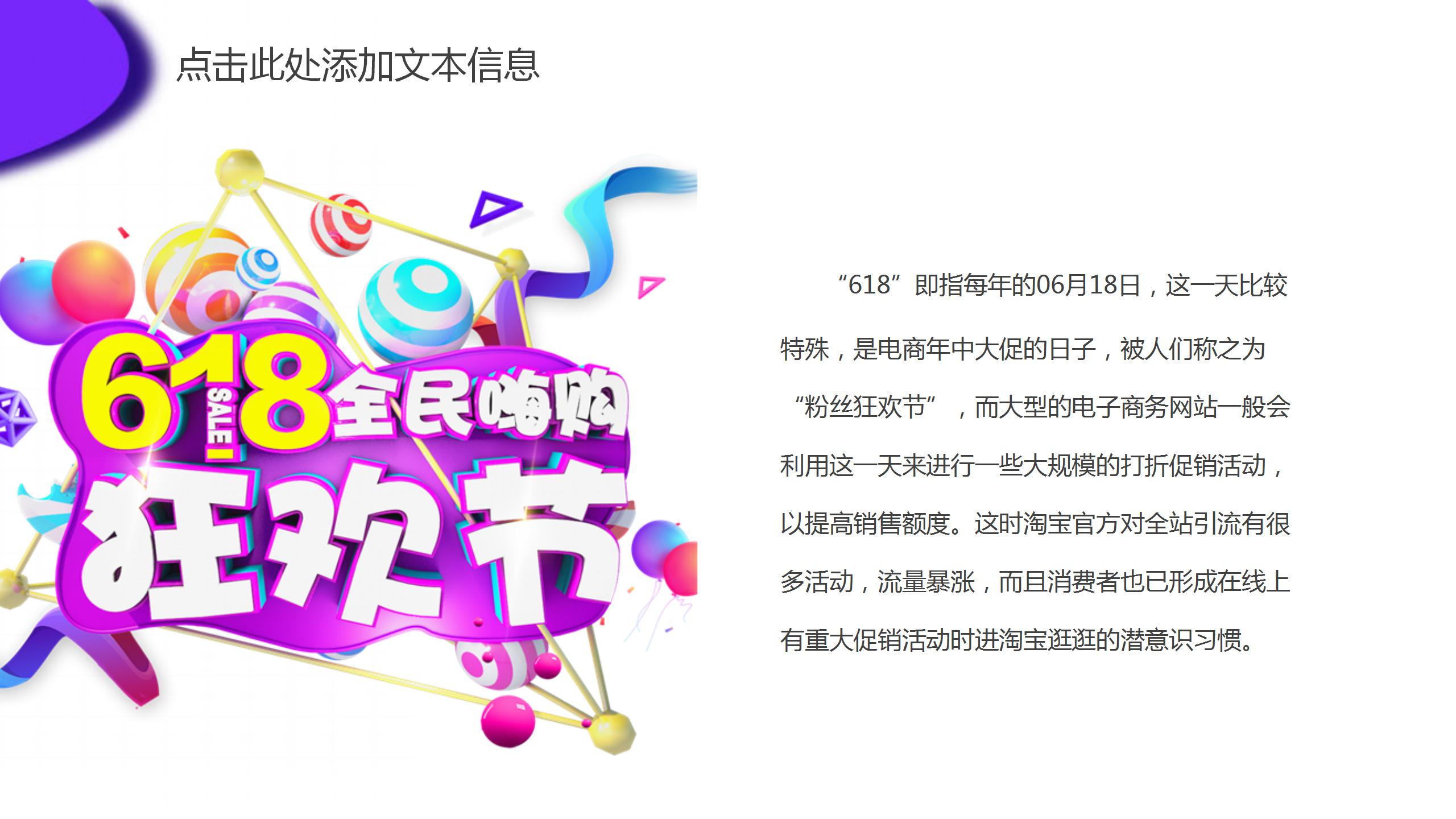 2020嗨购不停618营销策划ppt模板