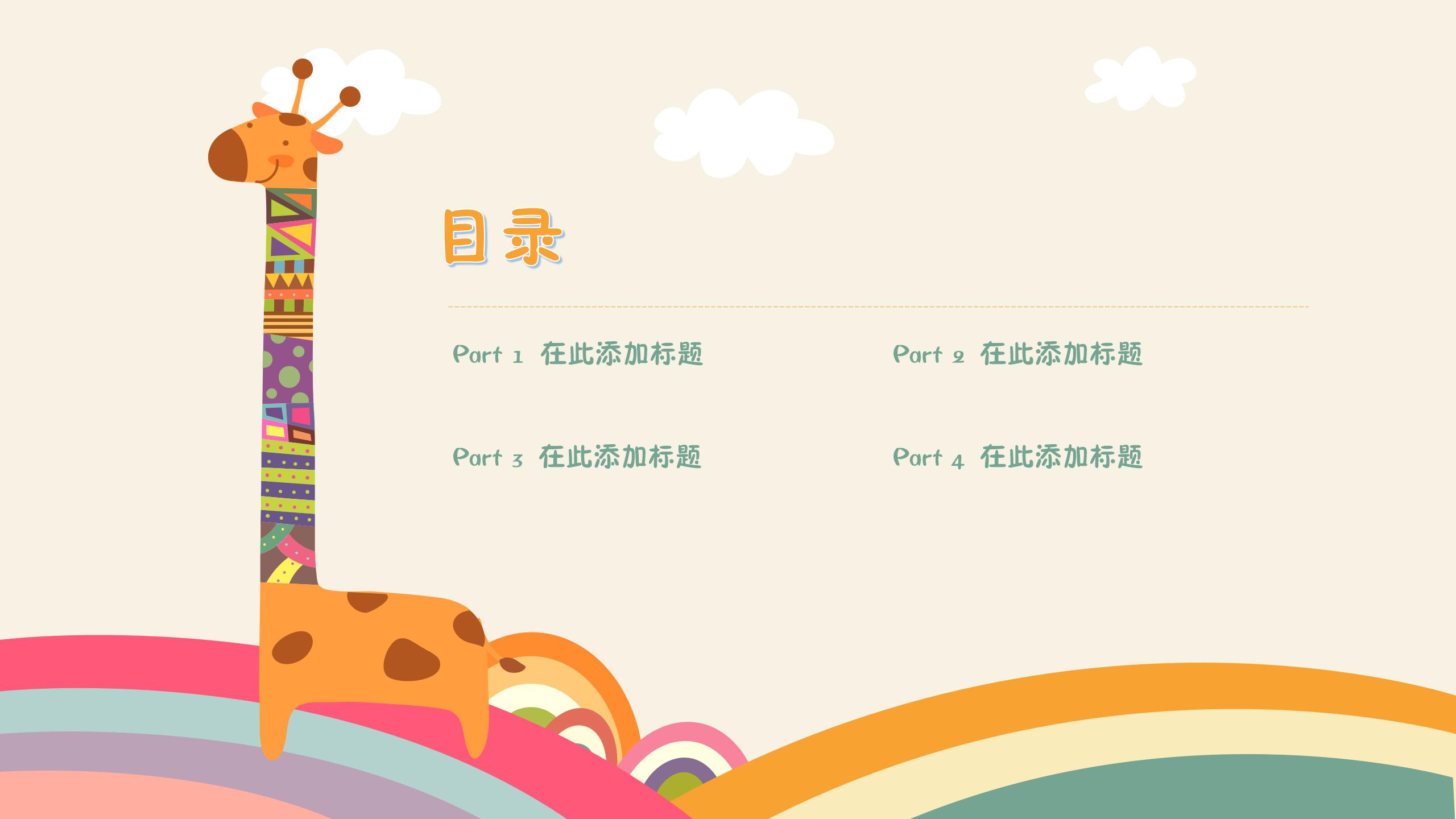 卡通儿童成长手册ppt模板高端