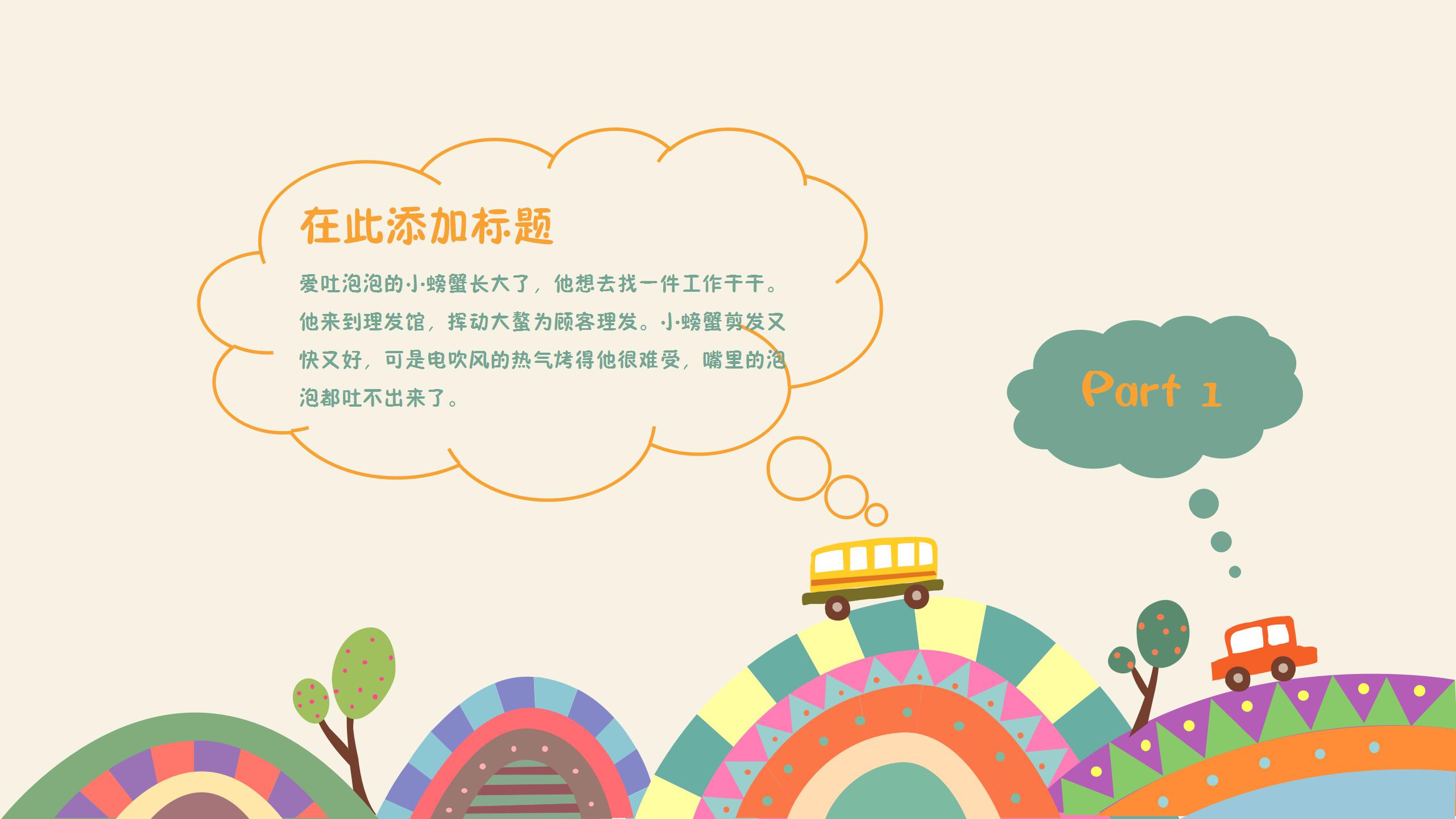 卡通儿童成长手册ppt模板高端