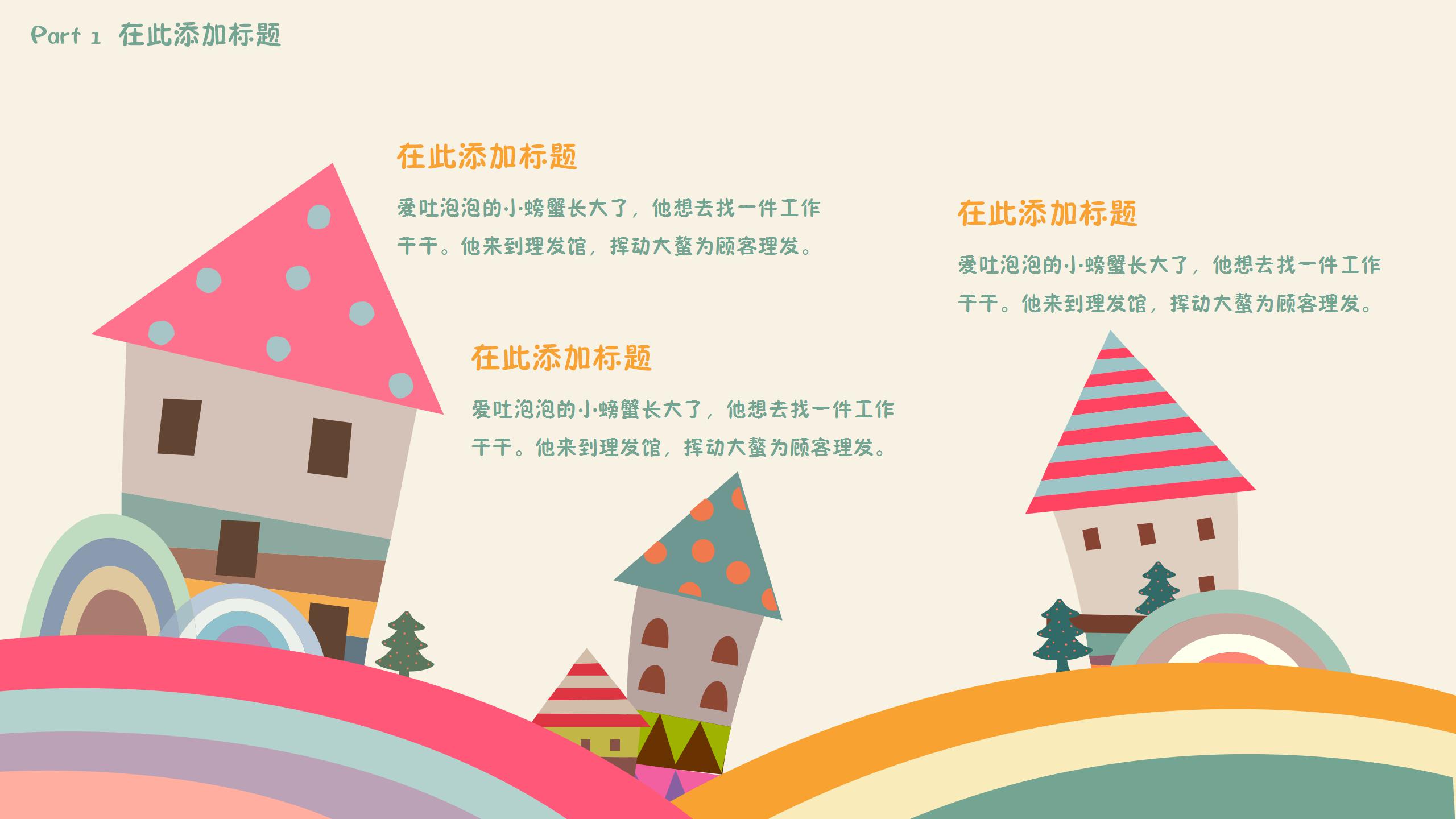 卡通儿童成长手册ppt模板高端