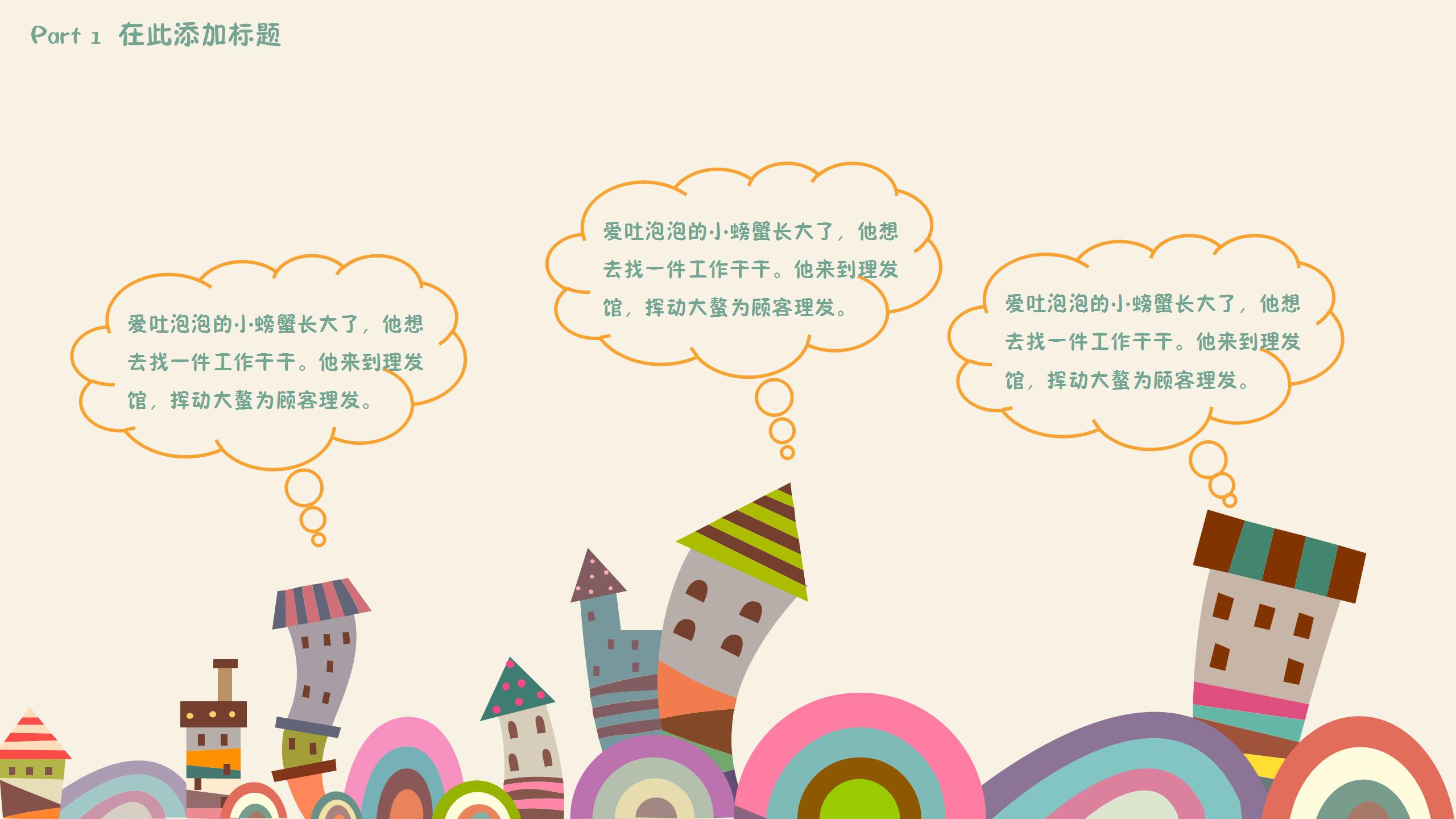 卡通儿童成长手册ppt模板高端