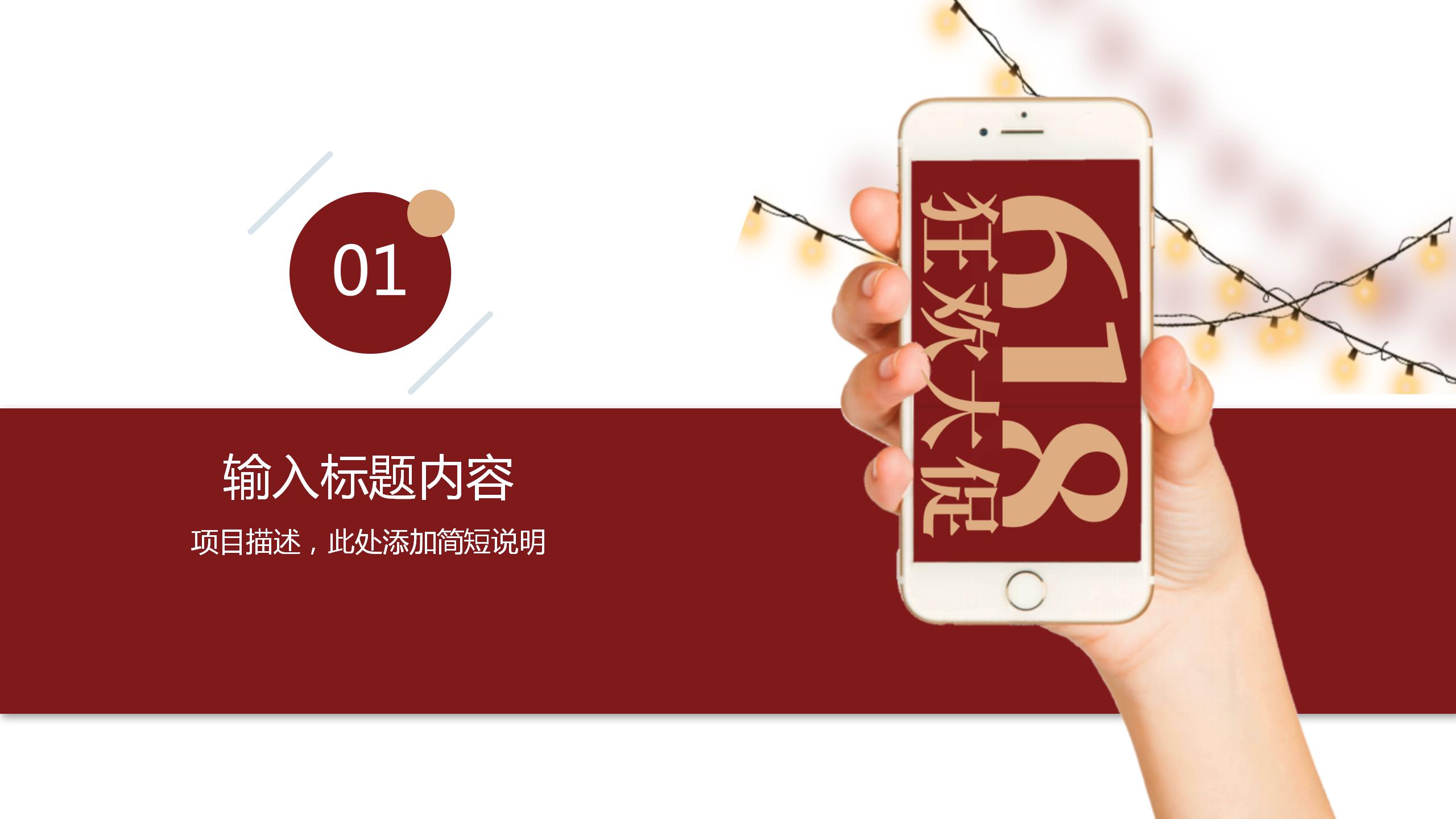 红色时尚618狂欢大促嗨购不停ppt模板