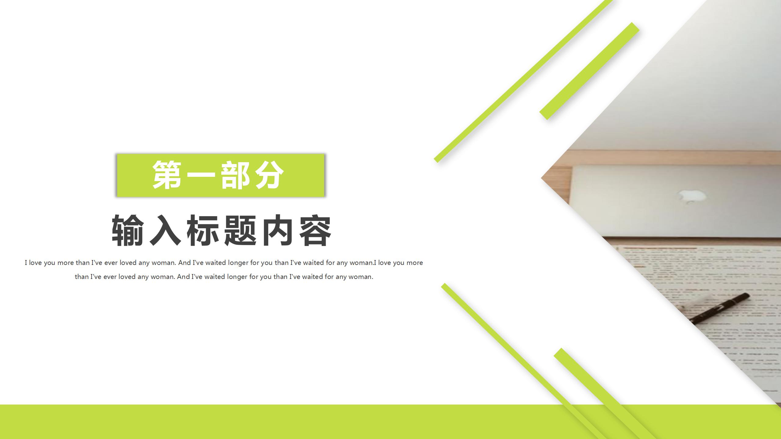 2020绿色简约工作汇报ppt模板