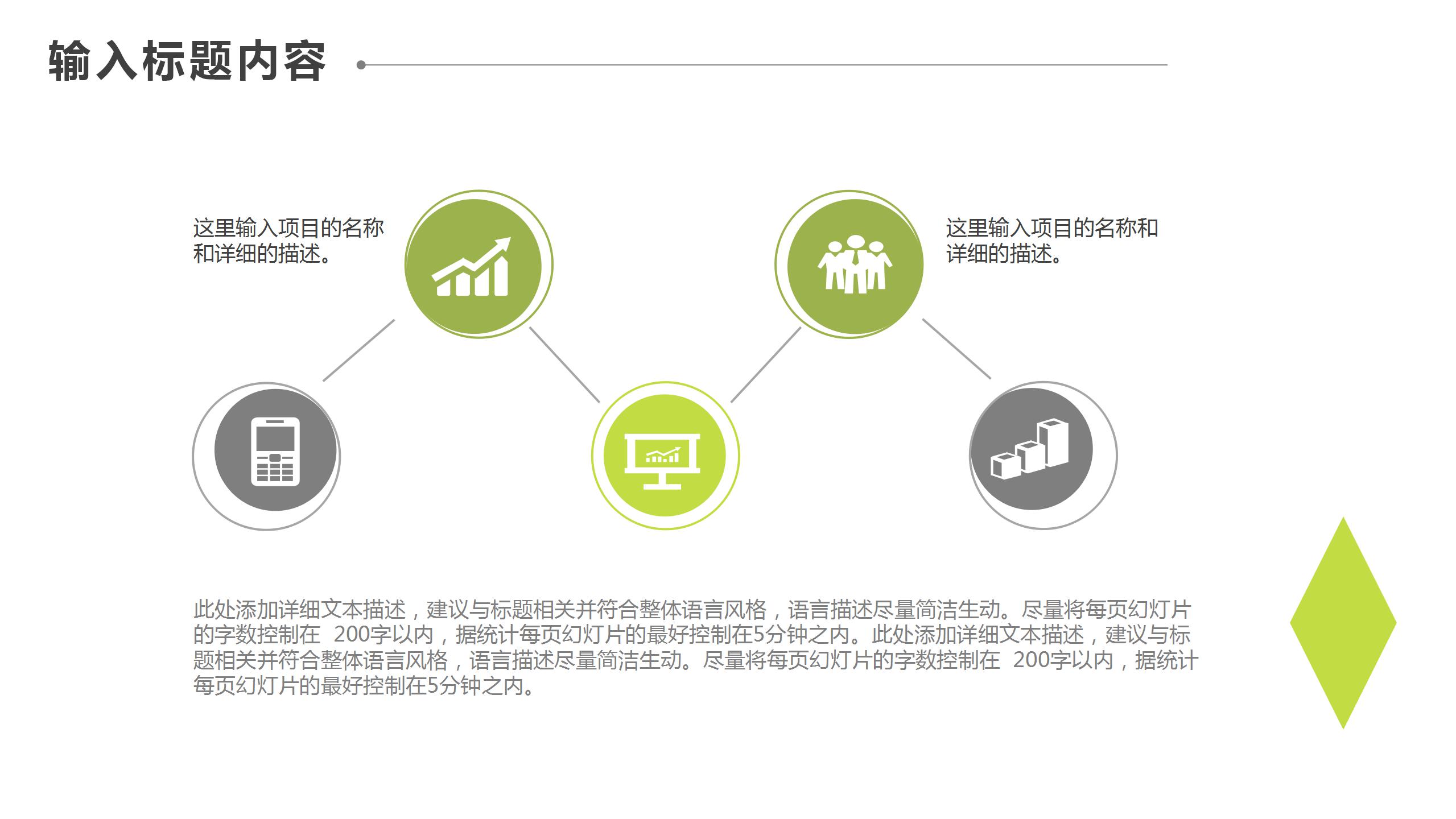 2020绿色简约工作汇报ppt模板