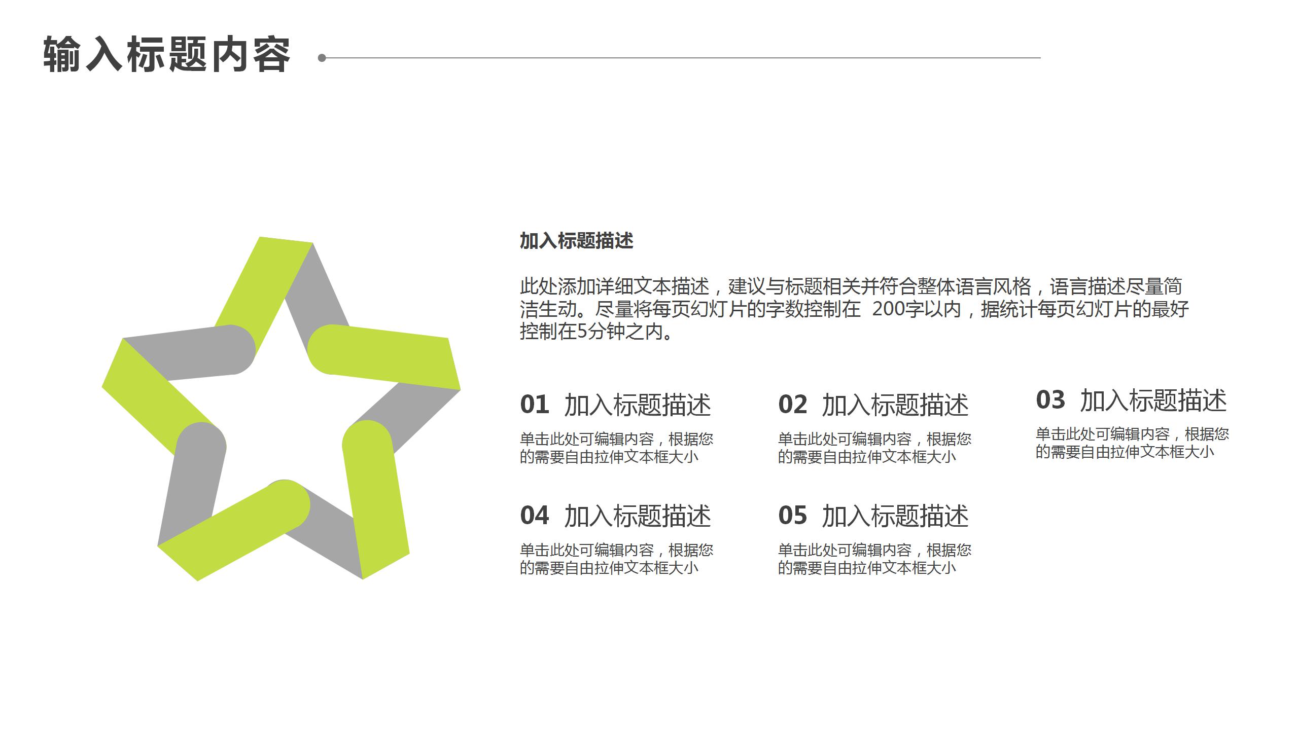 2020绿色简约工作汇报ppt模板