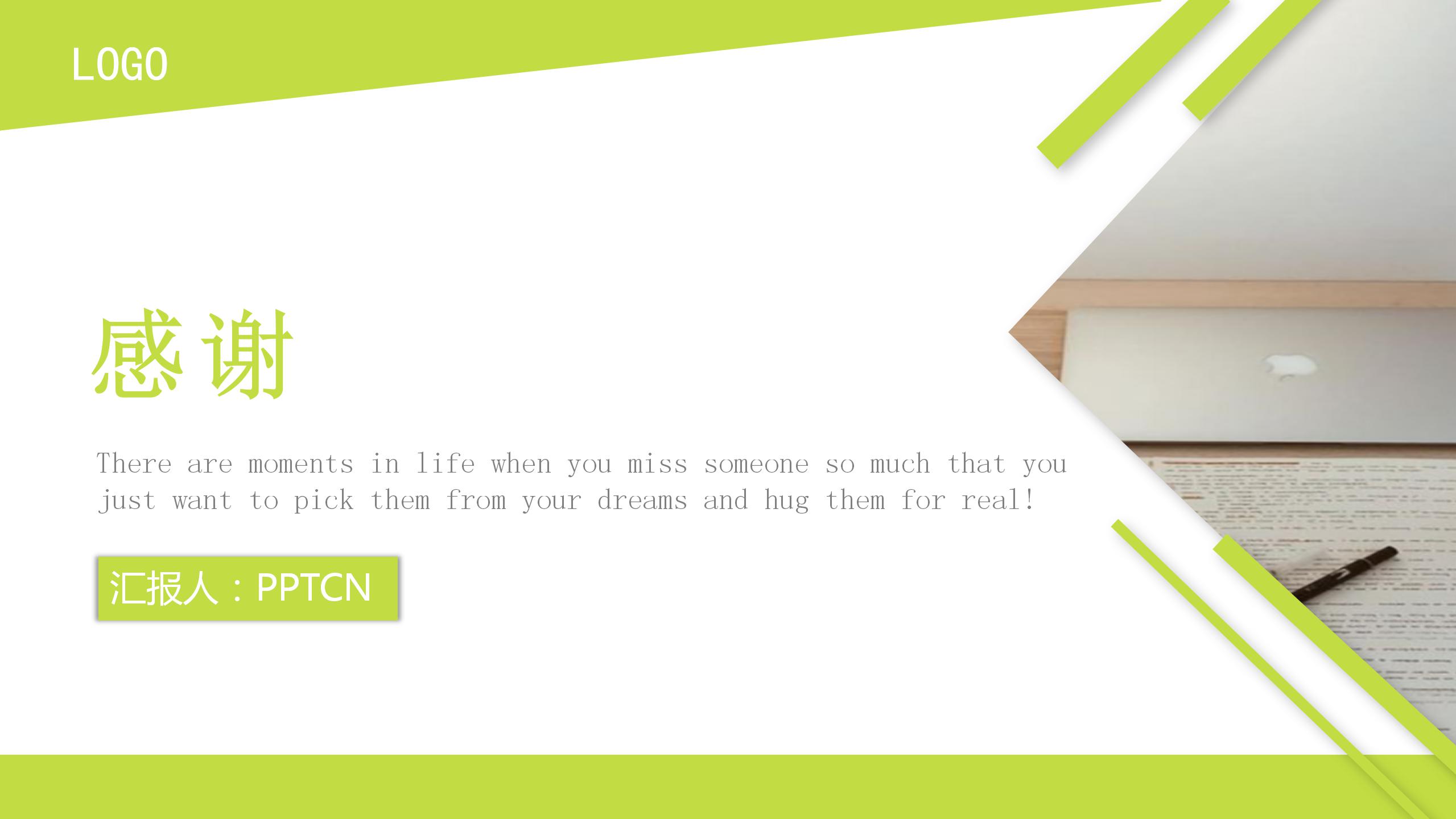 2020绿色简约工作汇报ppt模板