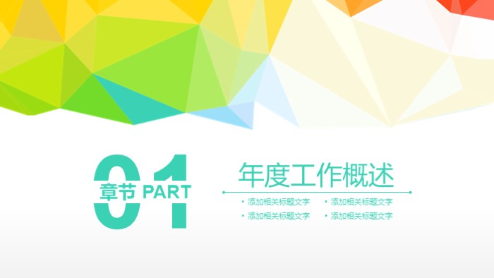 清新大气实用大学新生自我介绍ppt模板