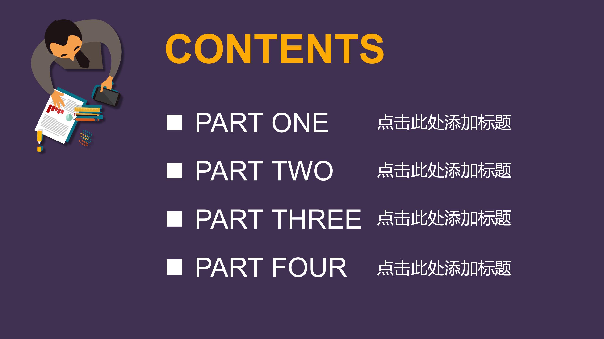 紫色商务风学生干部工作总结ppt模板