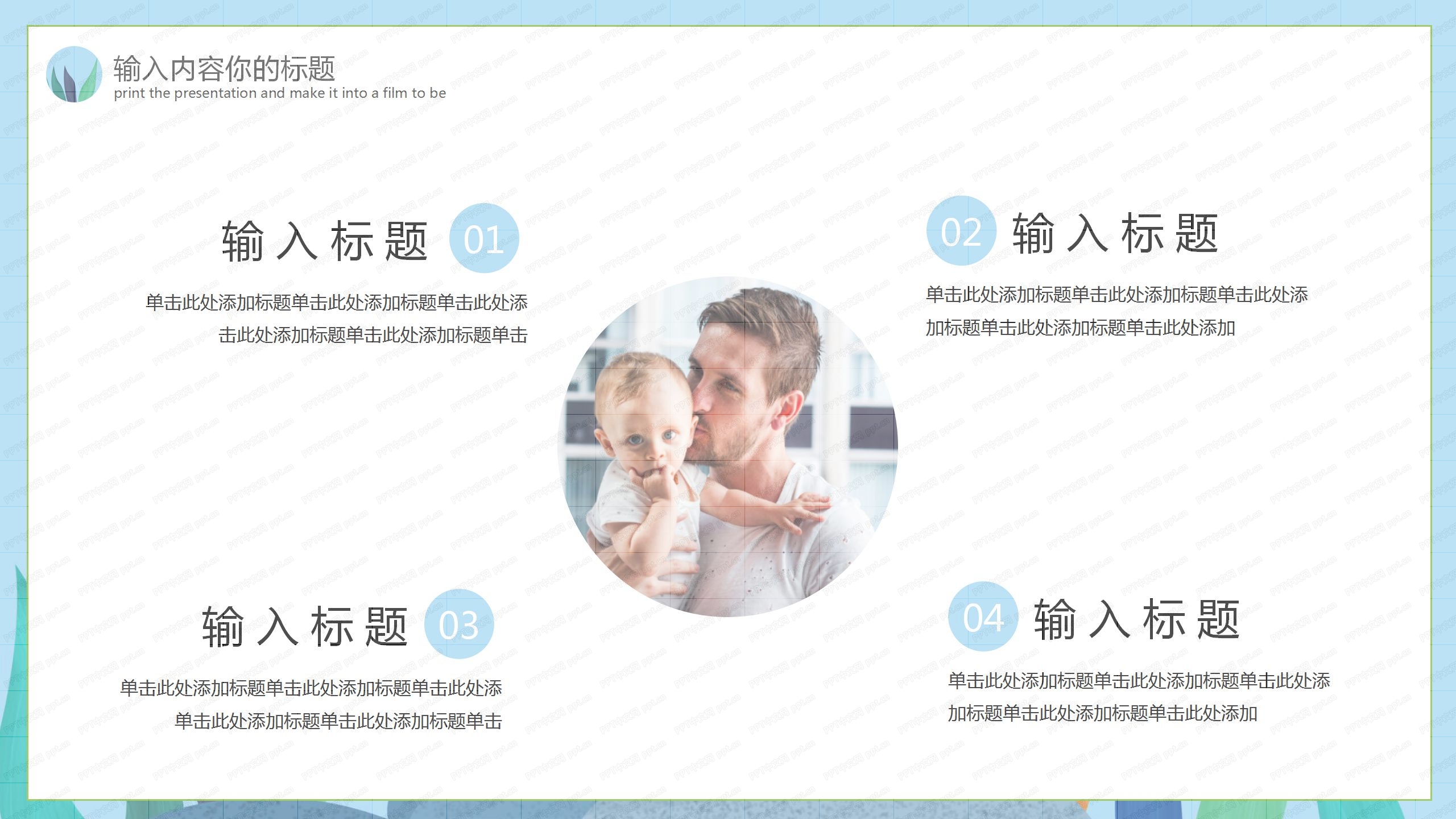 扁平风卡通感恩父亲节活动策划ppt模板