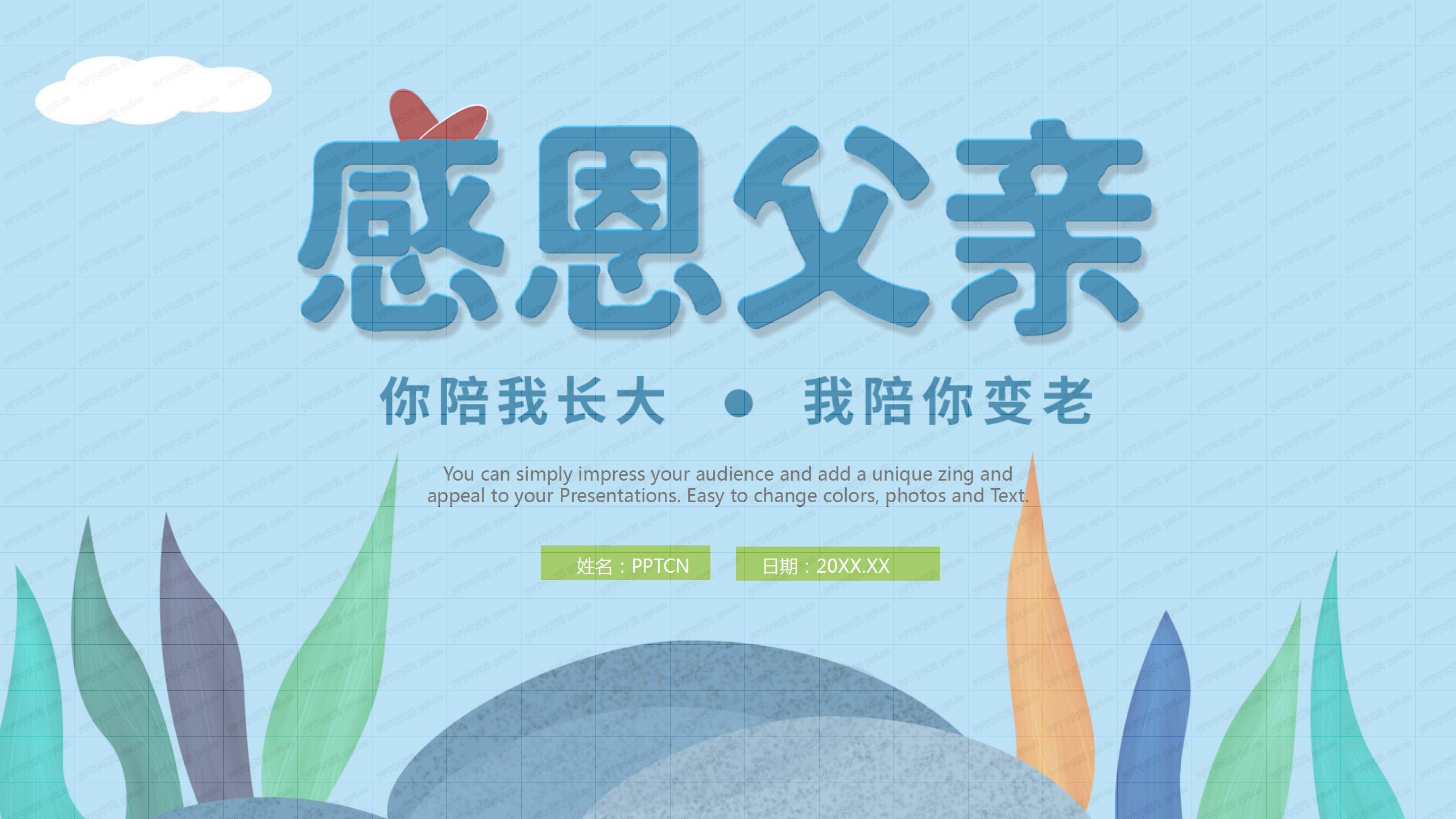 扁平风卡通感恩父亲节活动策划ppt模板