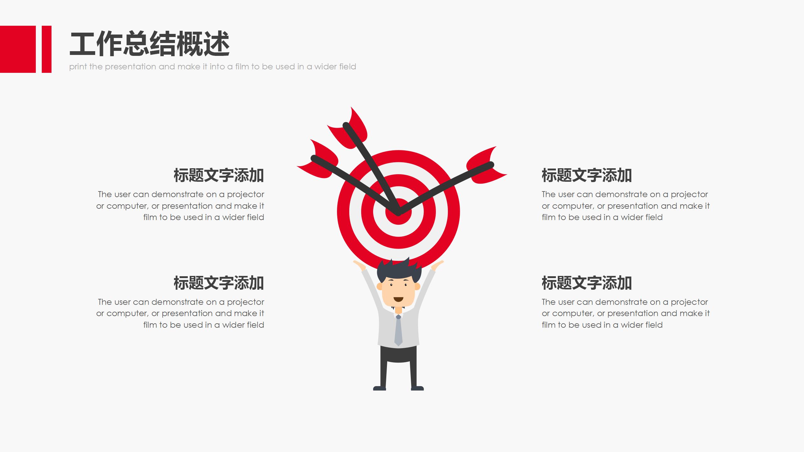 人事月度工作总结ppt模板