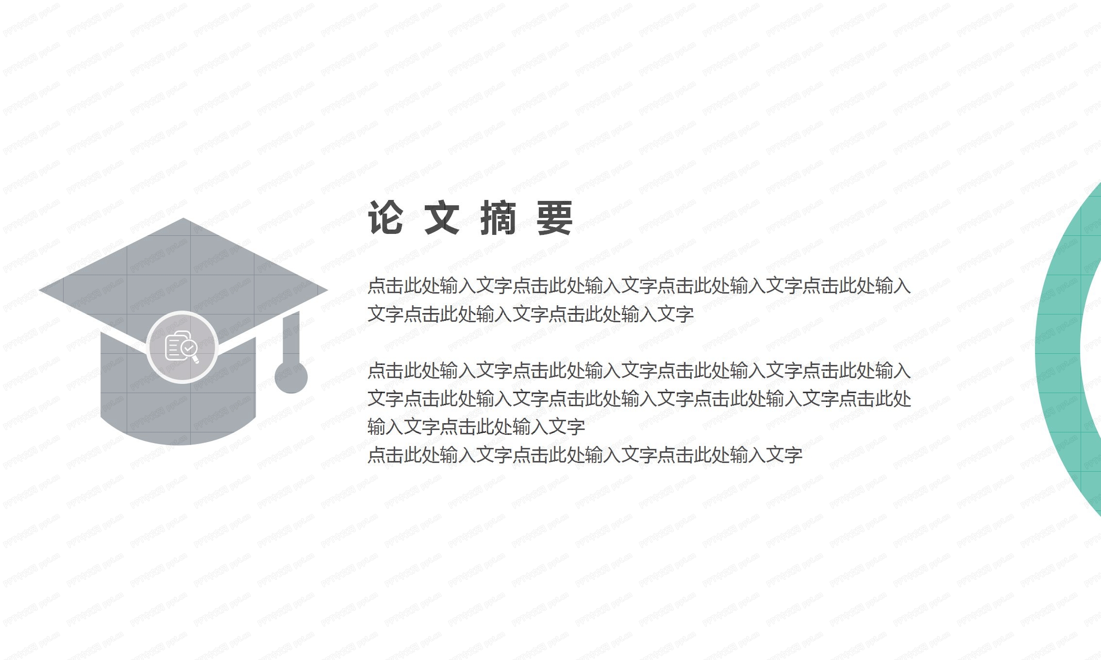 教育教学专业毕业答辩ppt模板