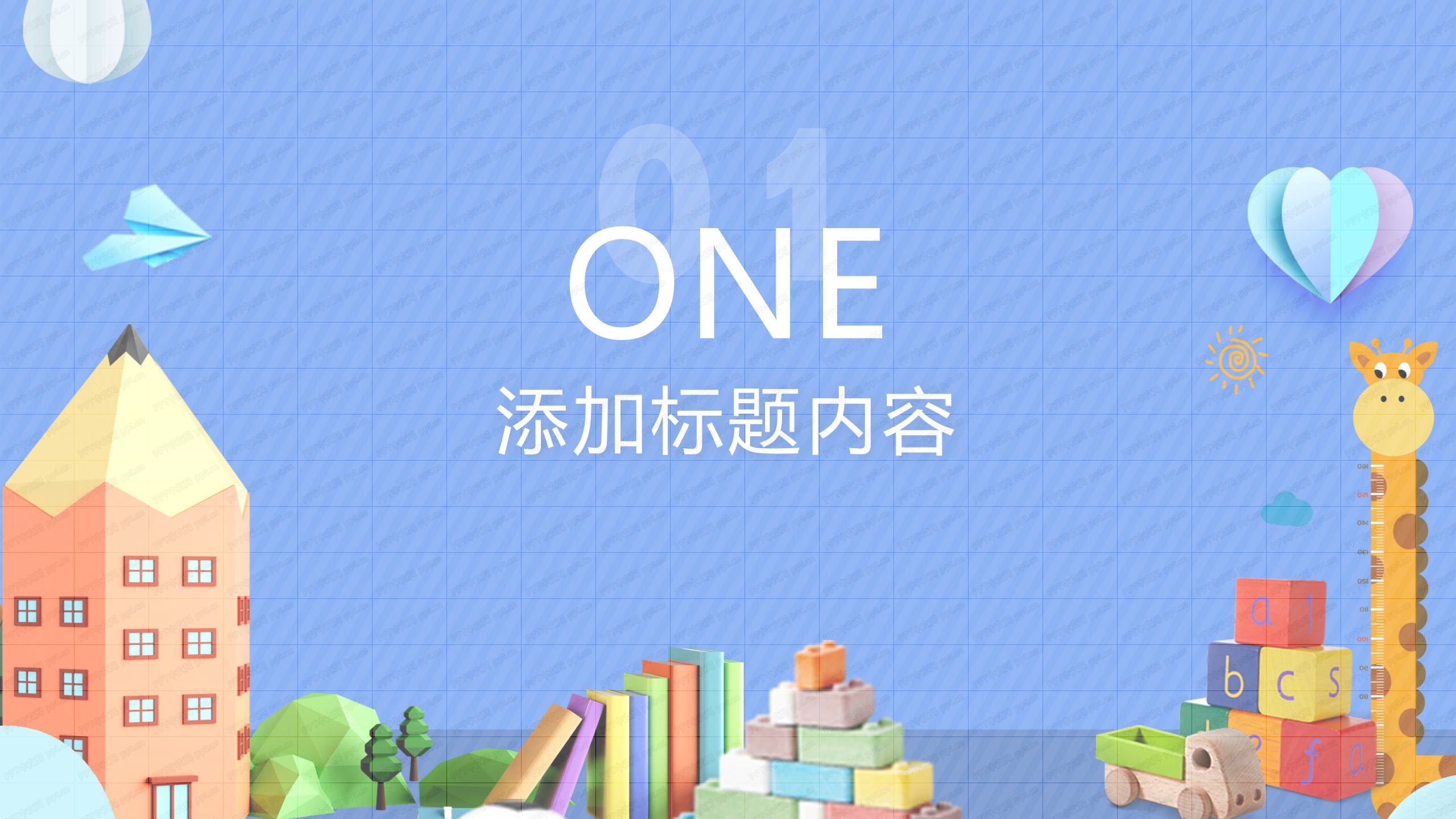 简约积木绘画风卡通教育ppt模板