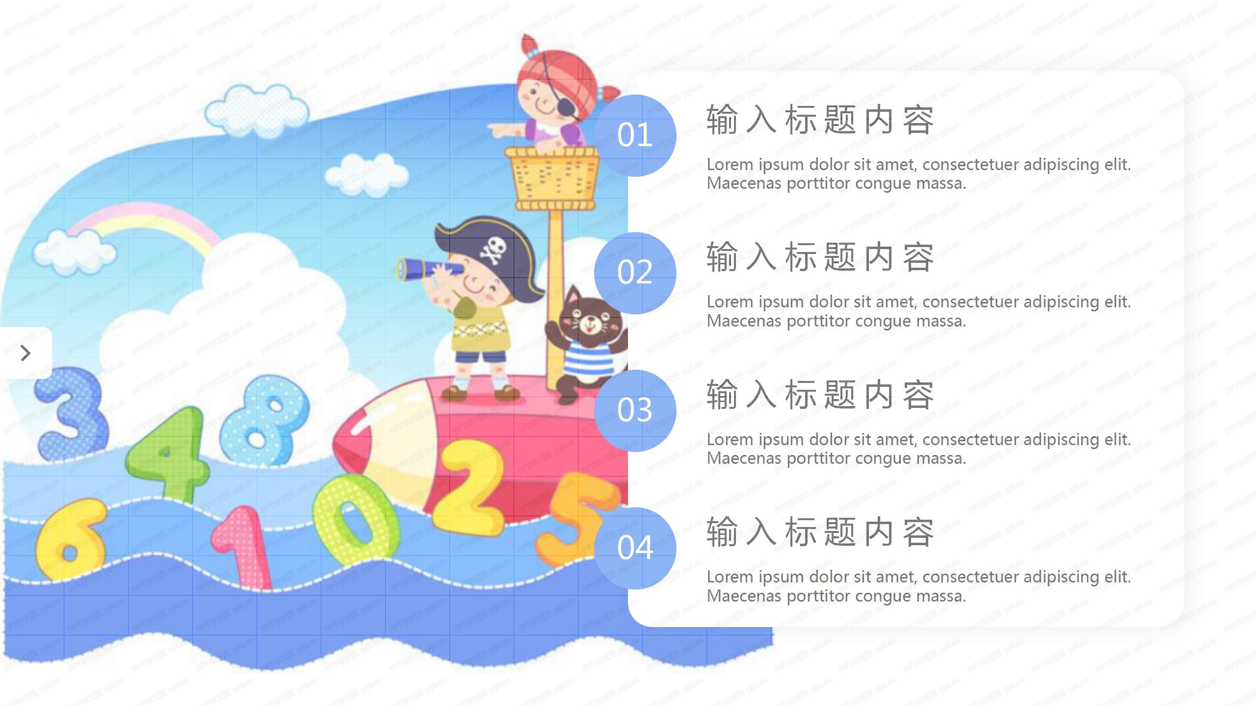 简约积木绘画风卡通教育ppt模板