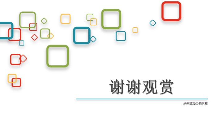 简洁清新大气物业项目运营方案ppt模板