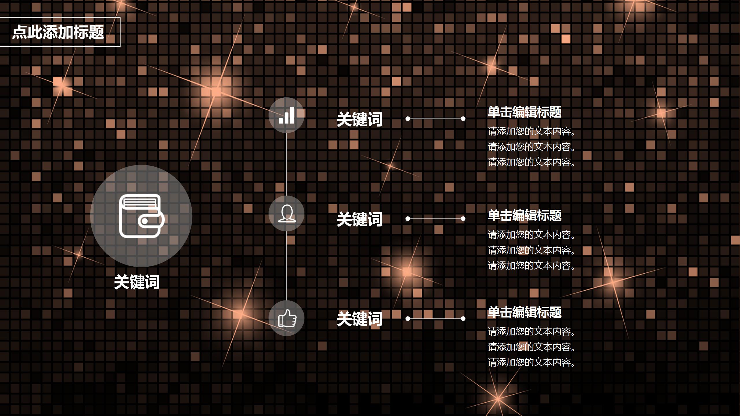 轻奢时尚商务计划PPT模板