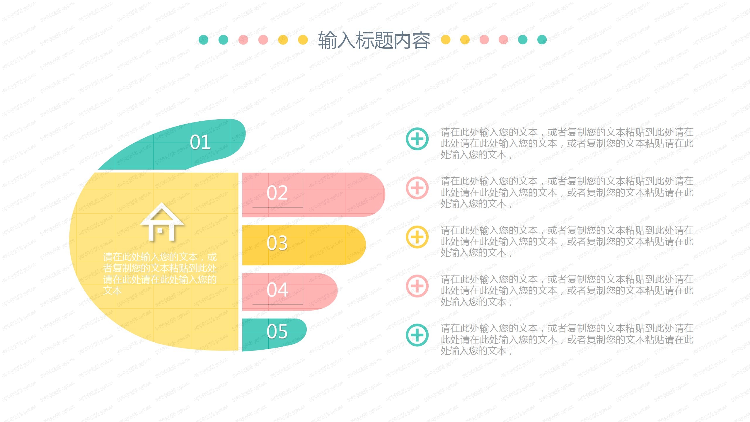 彩色小清新卡通教育ppt模板