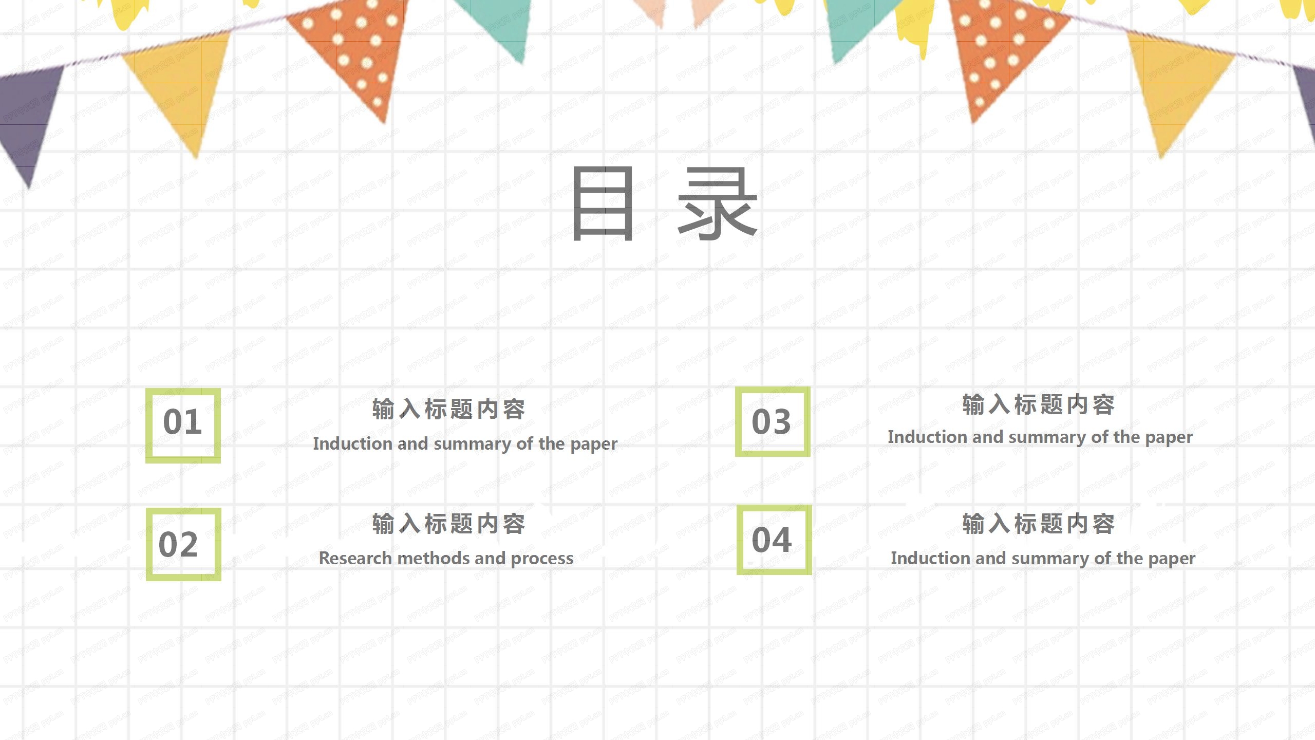 卡通教育教学通用ppt模板