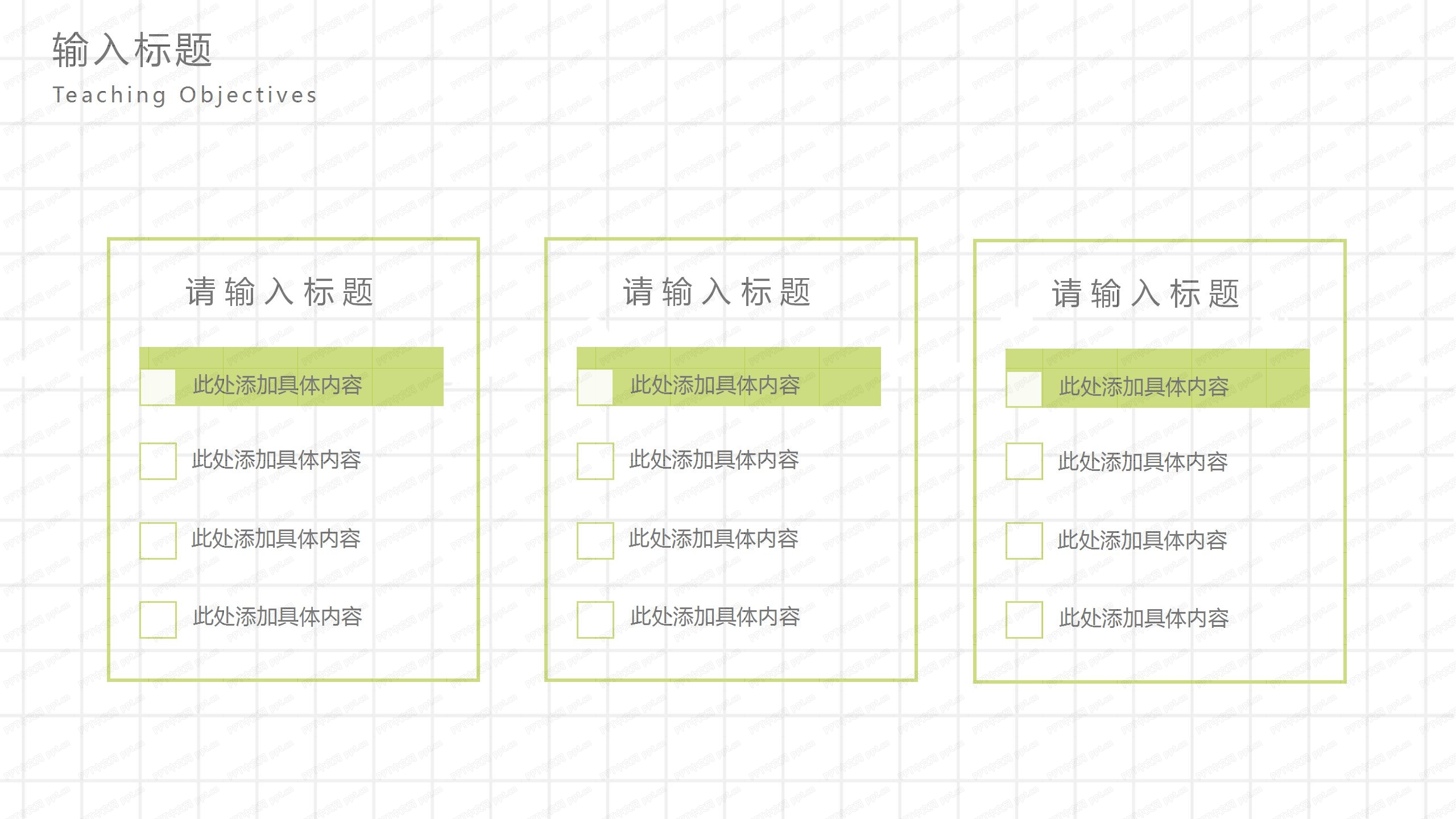 卡通教育教学通用ppt模板