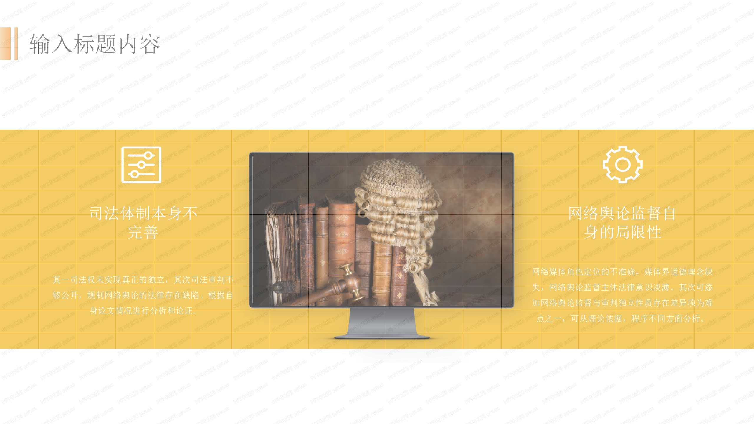 法学专业毕业答辩通用ppt模板