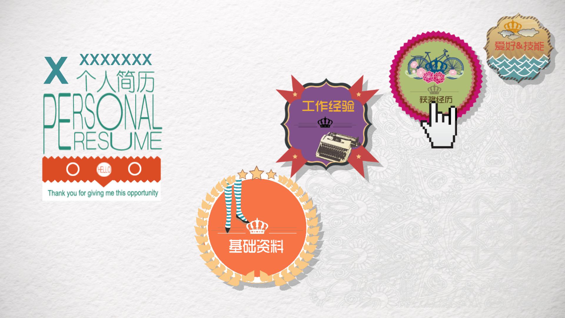 获奖人介绍ppt模板