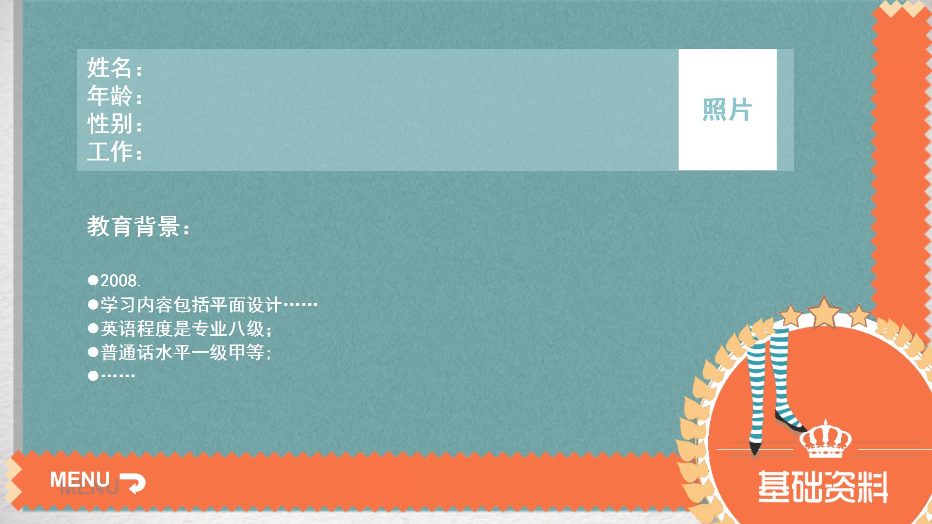 获奖人介绍ppt模板