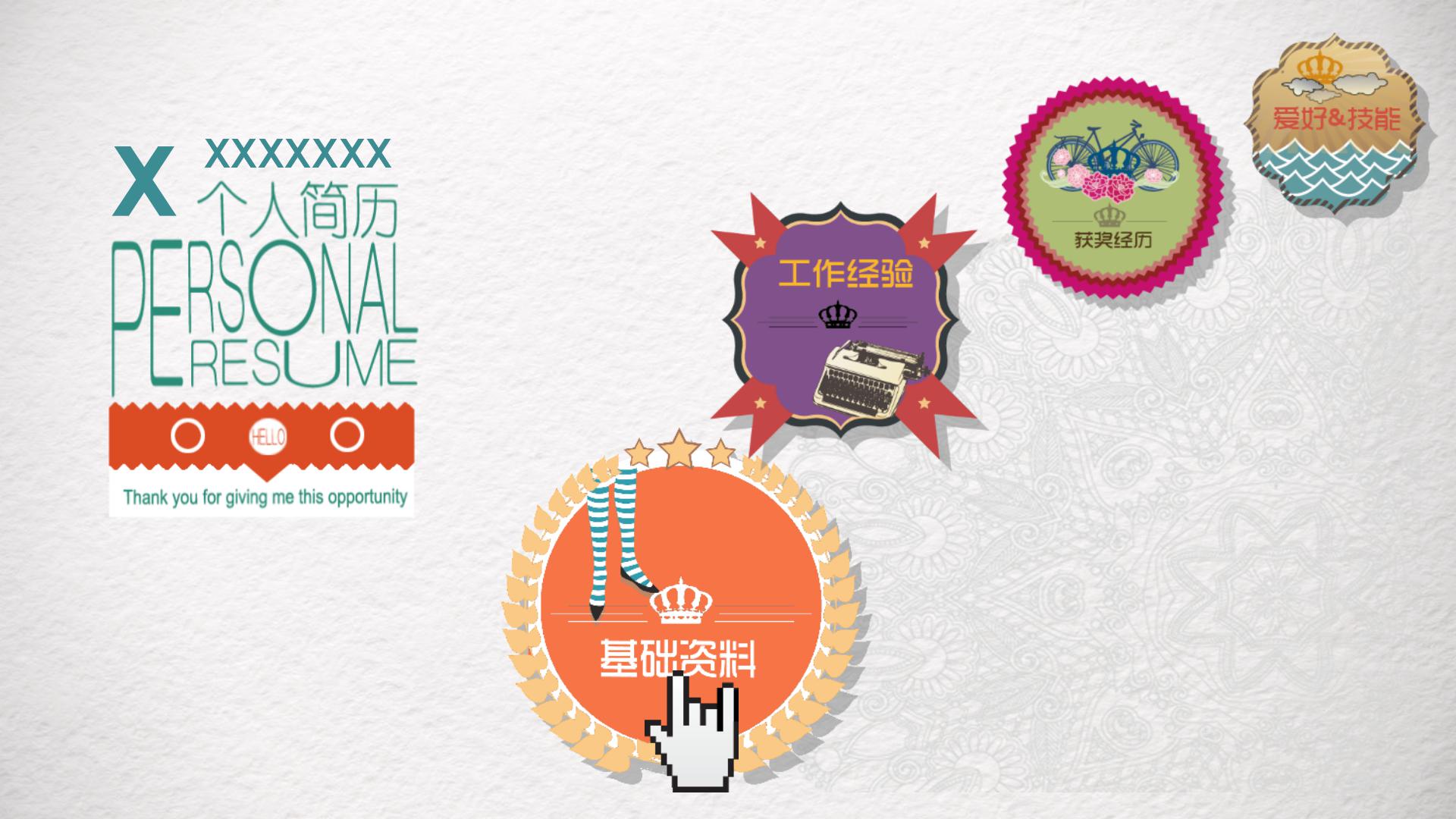 获奖人介绍ppt模板