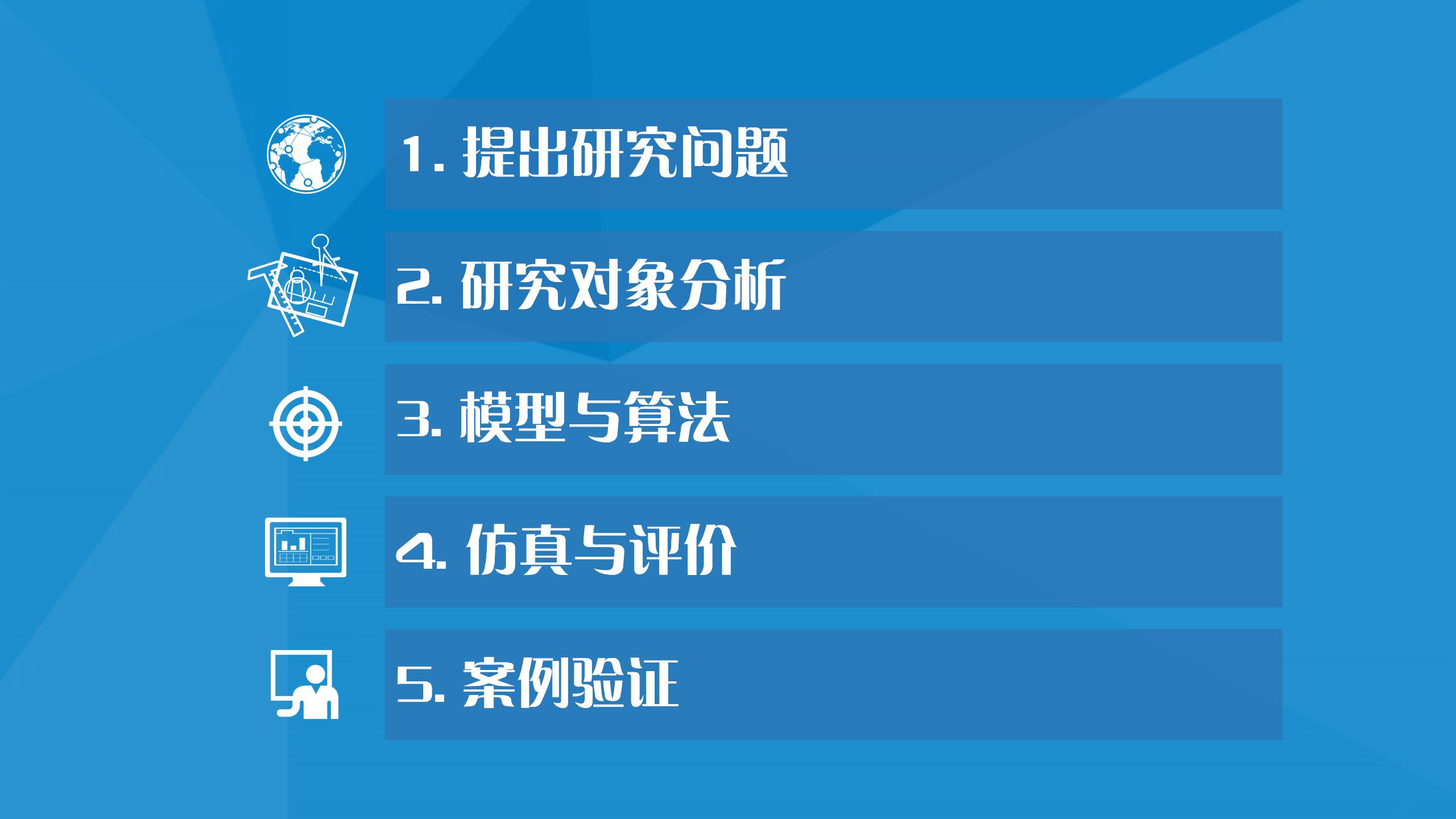 交通运输毕业论文答辩ppt模板