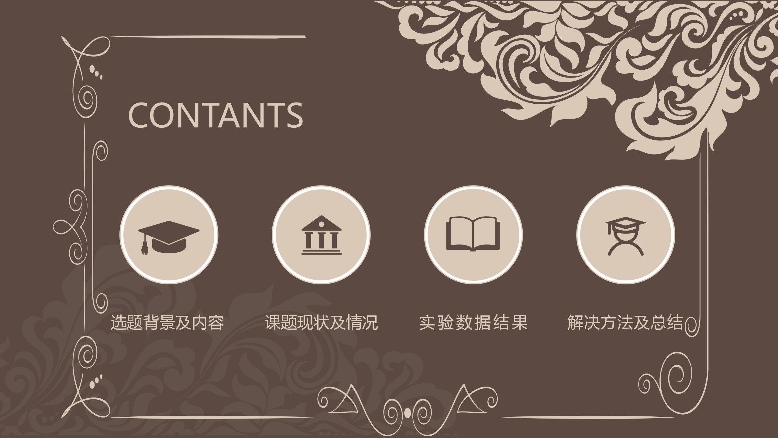 深色古典风通用毕业论文答辩ppt模板