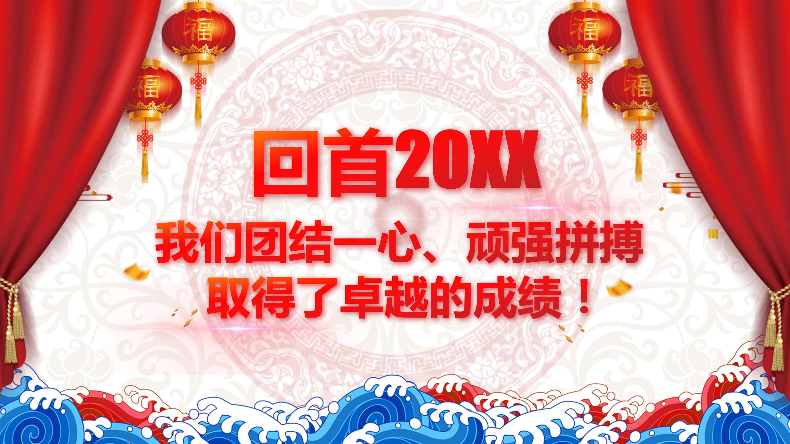 中国风优秀员工颁奖PPT模板