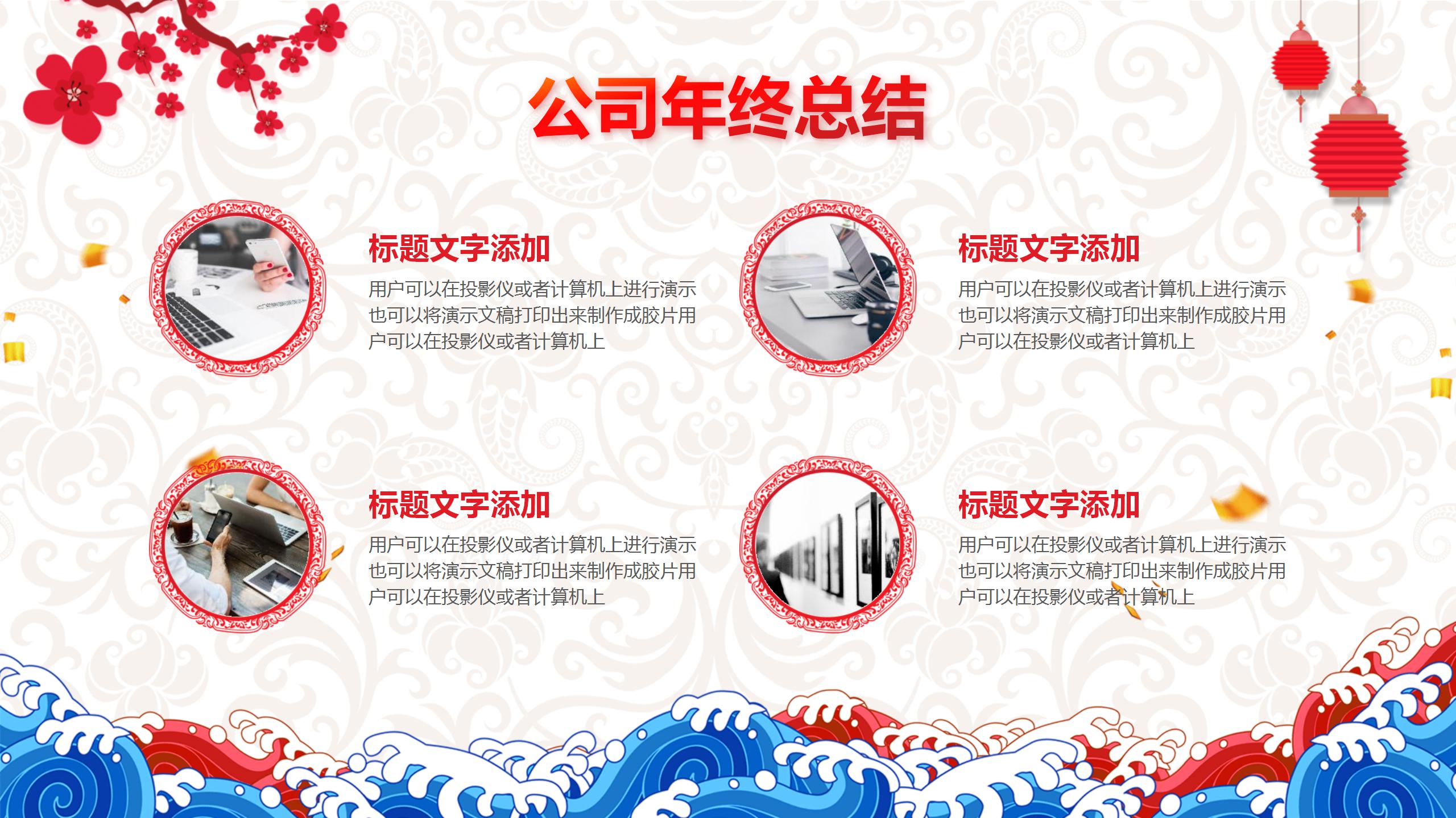 中国风优秀员工颁奖PPT模板