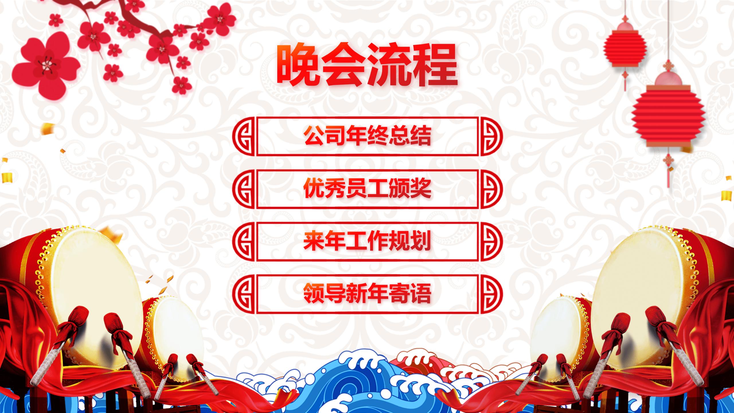 中国风优秀员工颁奖PPT模板