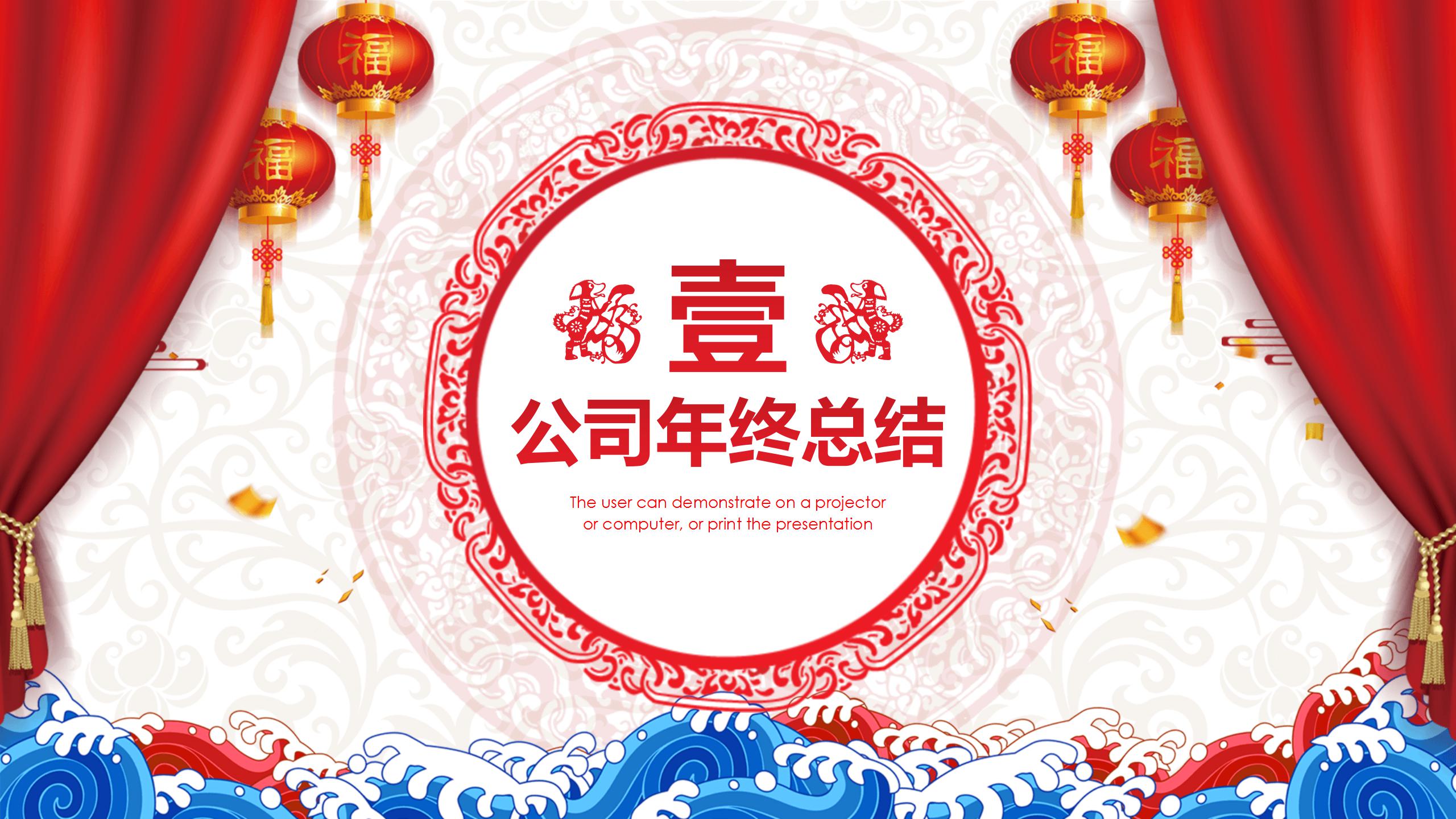 中国风优秀员工颁奖PPT模板