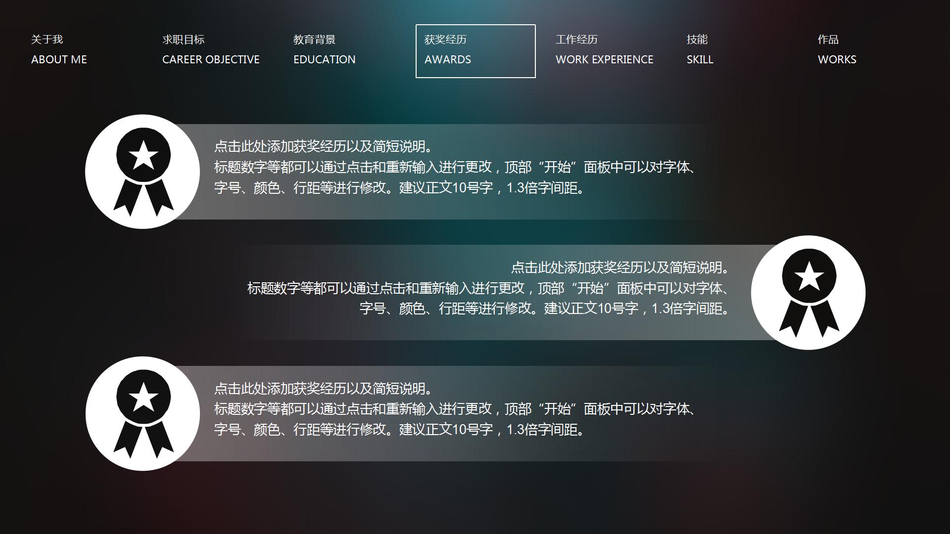 深色IOS风优秀员工获奖ppt模板