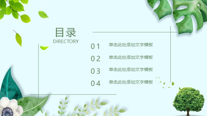 时尚清新大气房地产客服岗位职责ppt模板