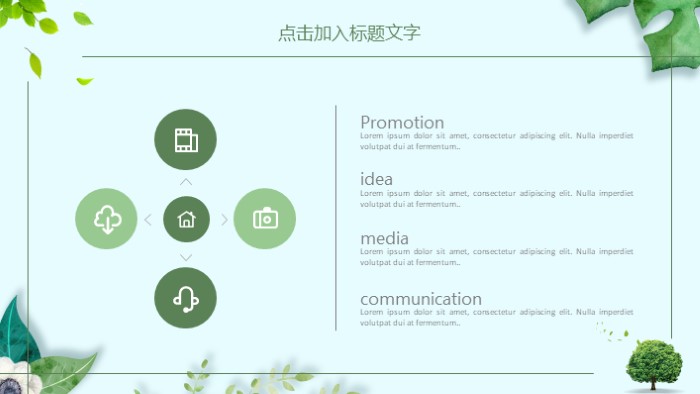 时尚清新大气房地产客服岗位职责ppt模板