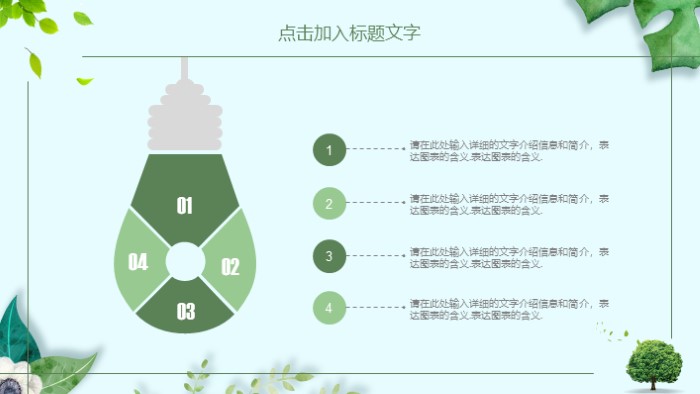 时尚清新大气房地产客服岗位职责ppt模板