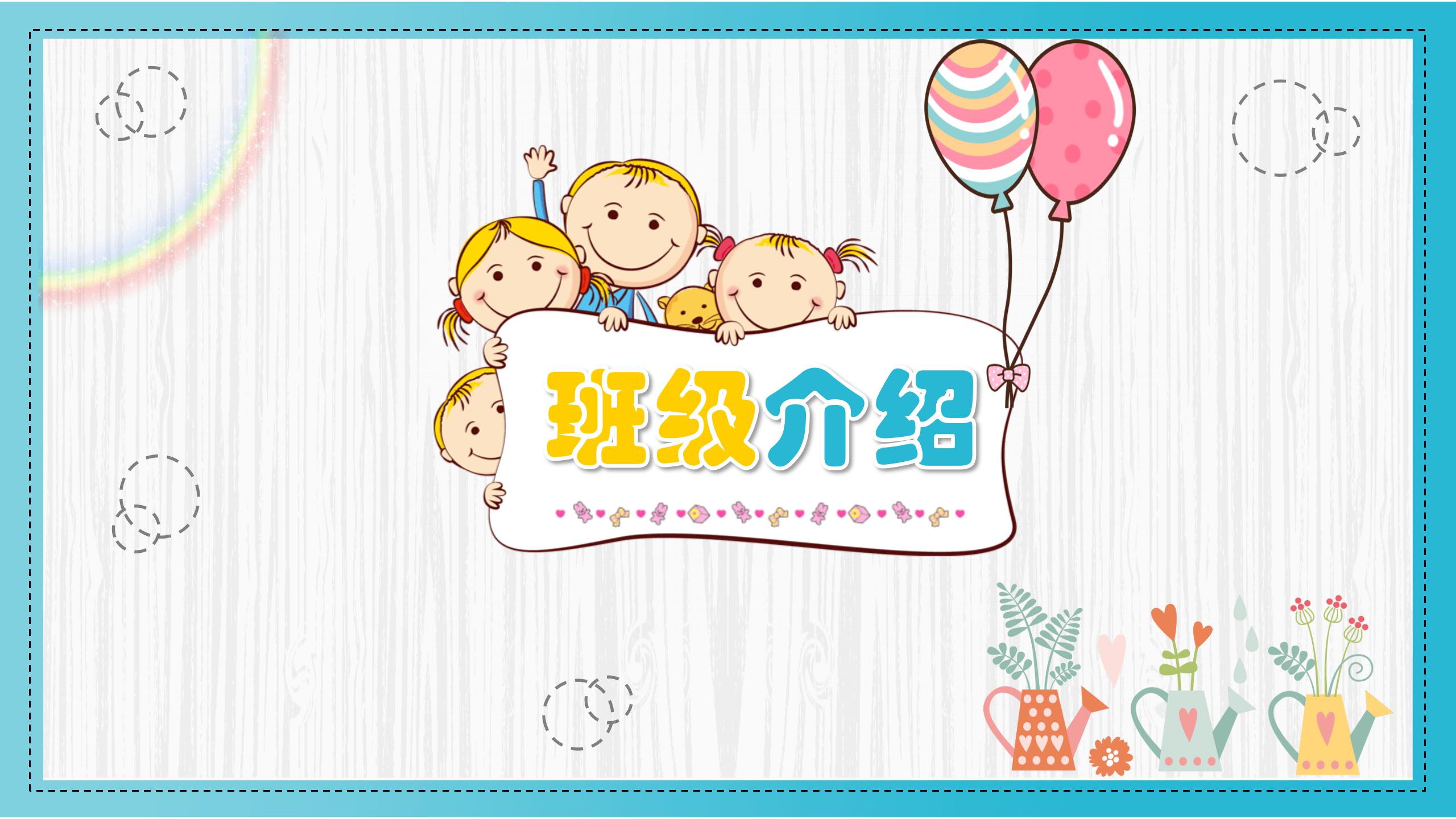 二年级家长会课件ppt模板