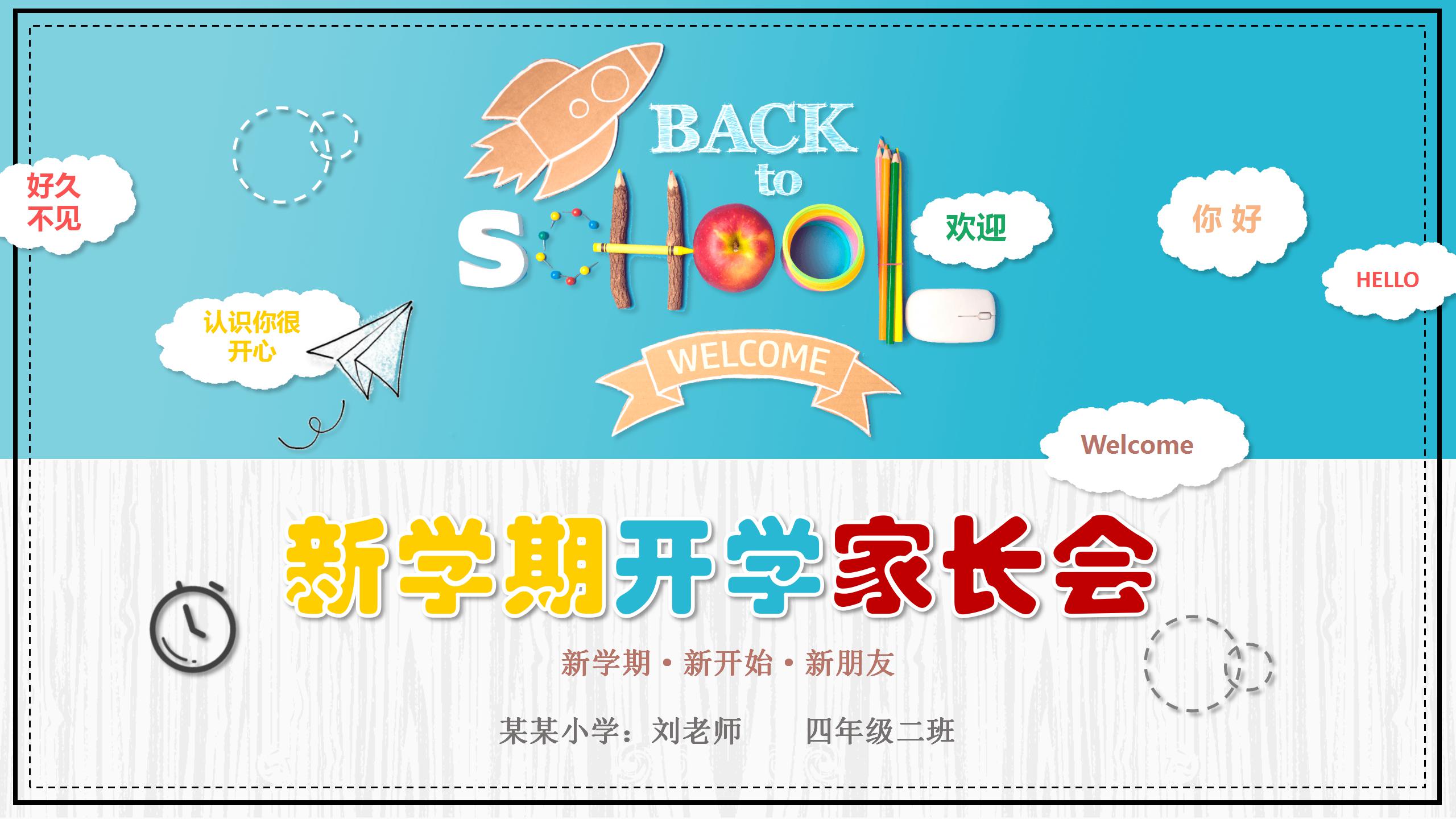 二年级家长会课件ppt模板