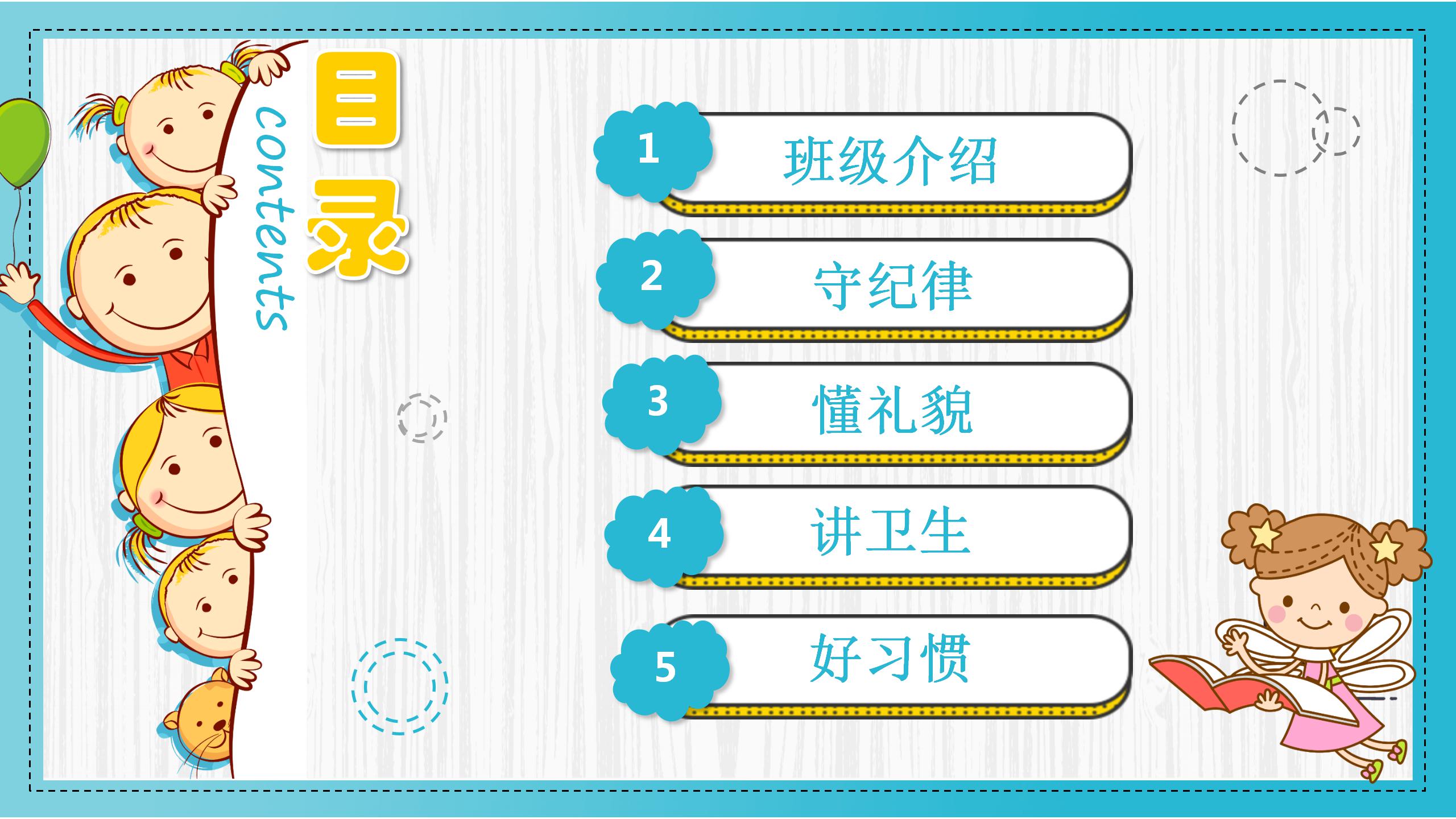 二年级家长会课件ppt模板