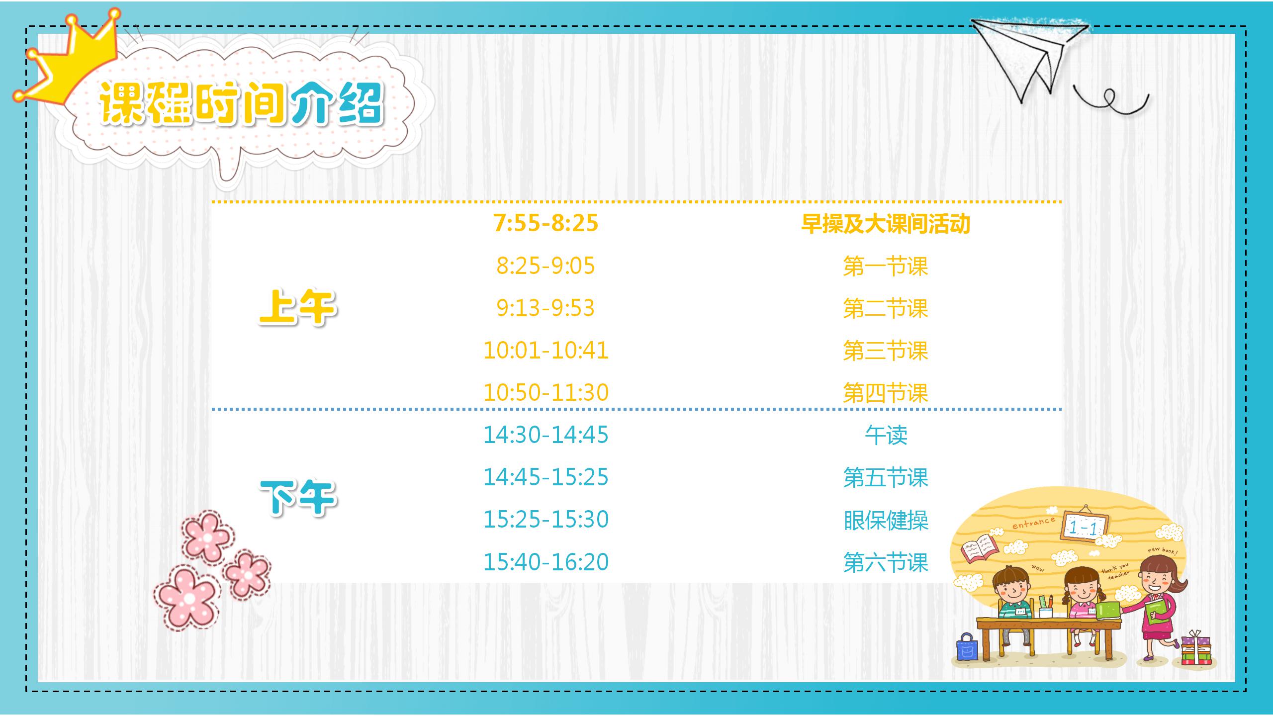 二年级家长会课件ppt模板