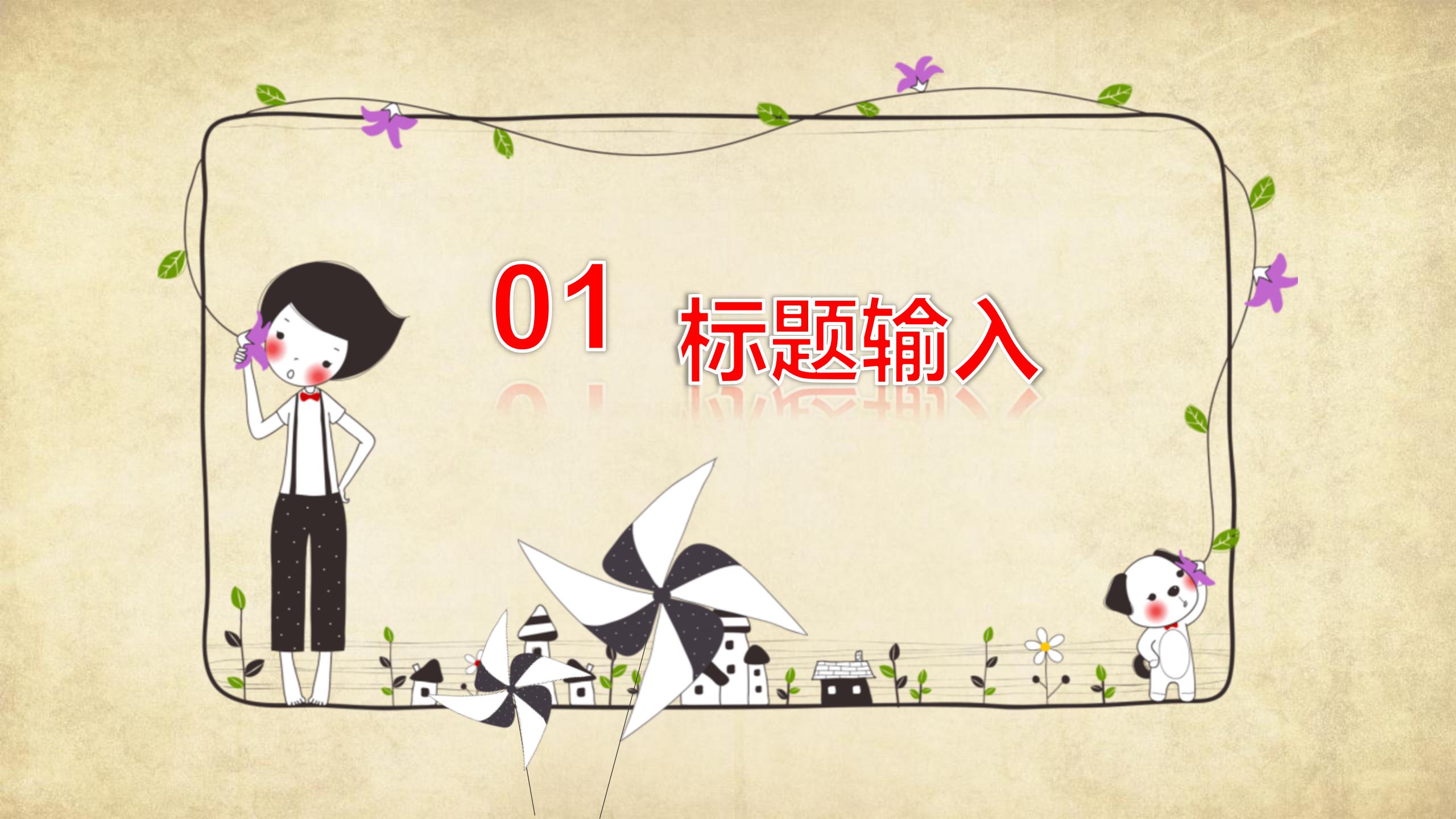 清新卡通小学二年级期中家长会ppt模板