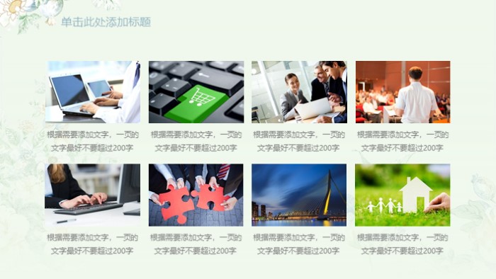 清新简洁时尚生产设备管理过程ppt模板