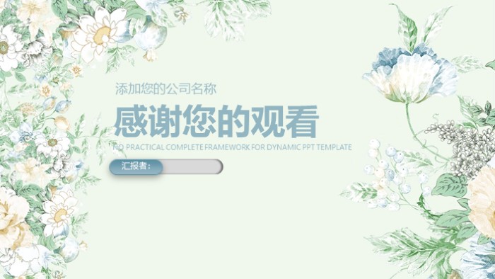 清新简洁时尚生产设备管理过程ppt模板