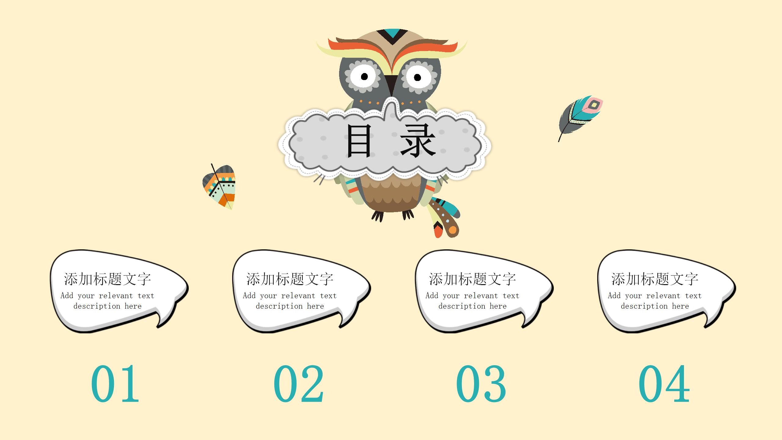 英语培训ppt模板下载