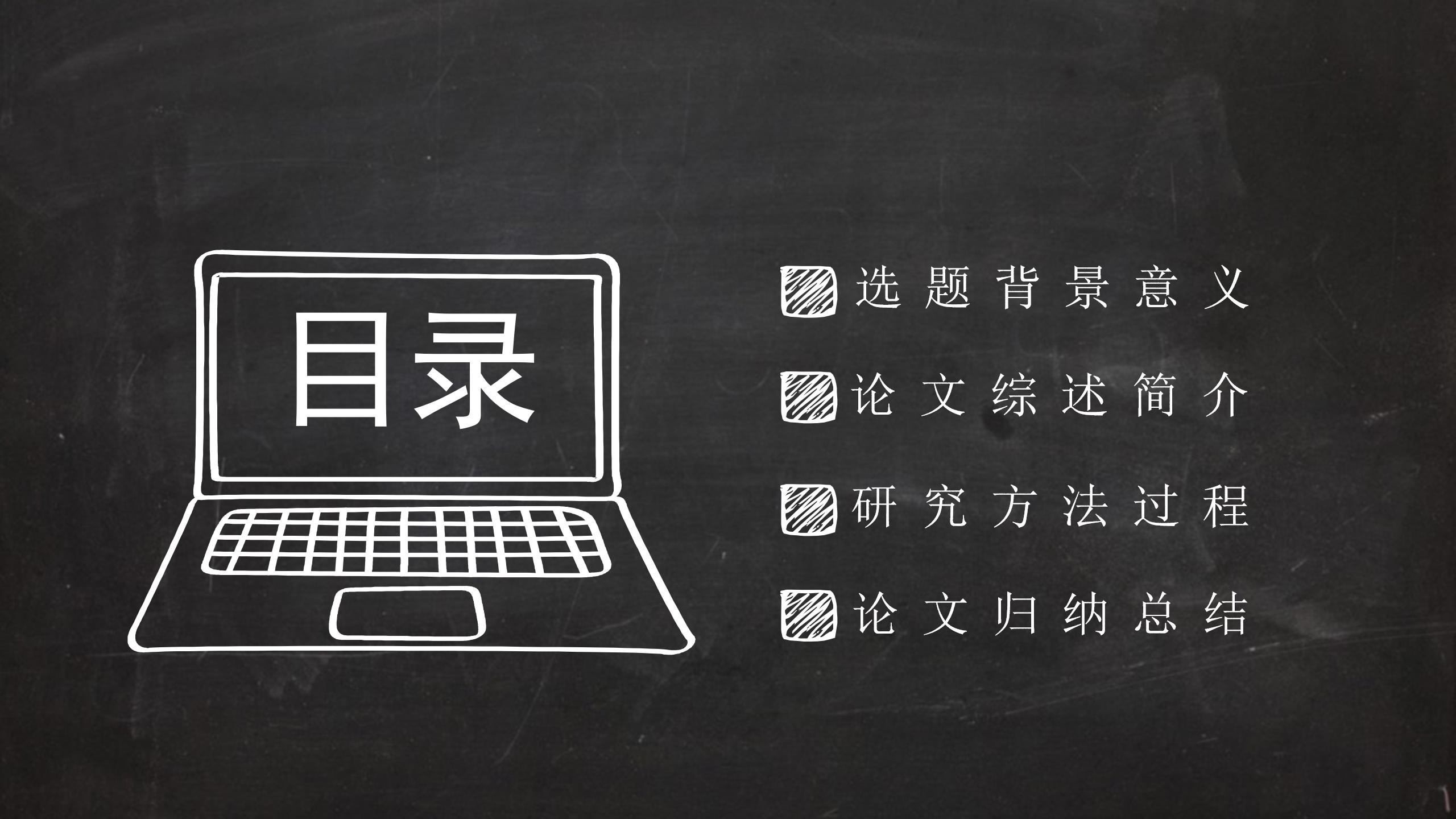 黑色背景创新项目答辩ppt模板