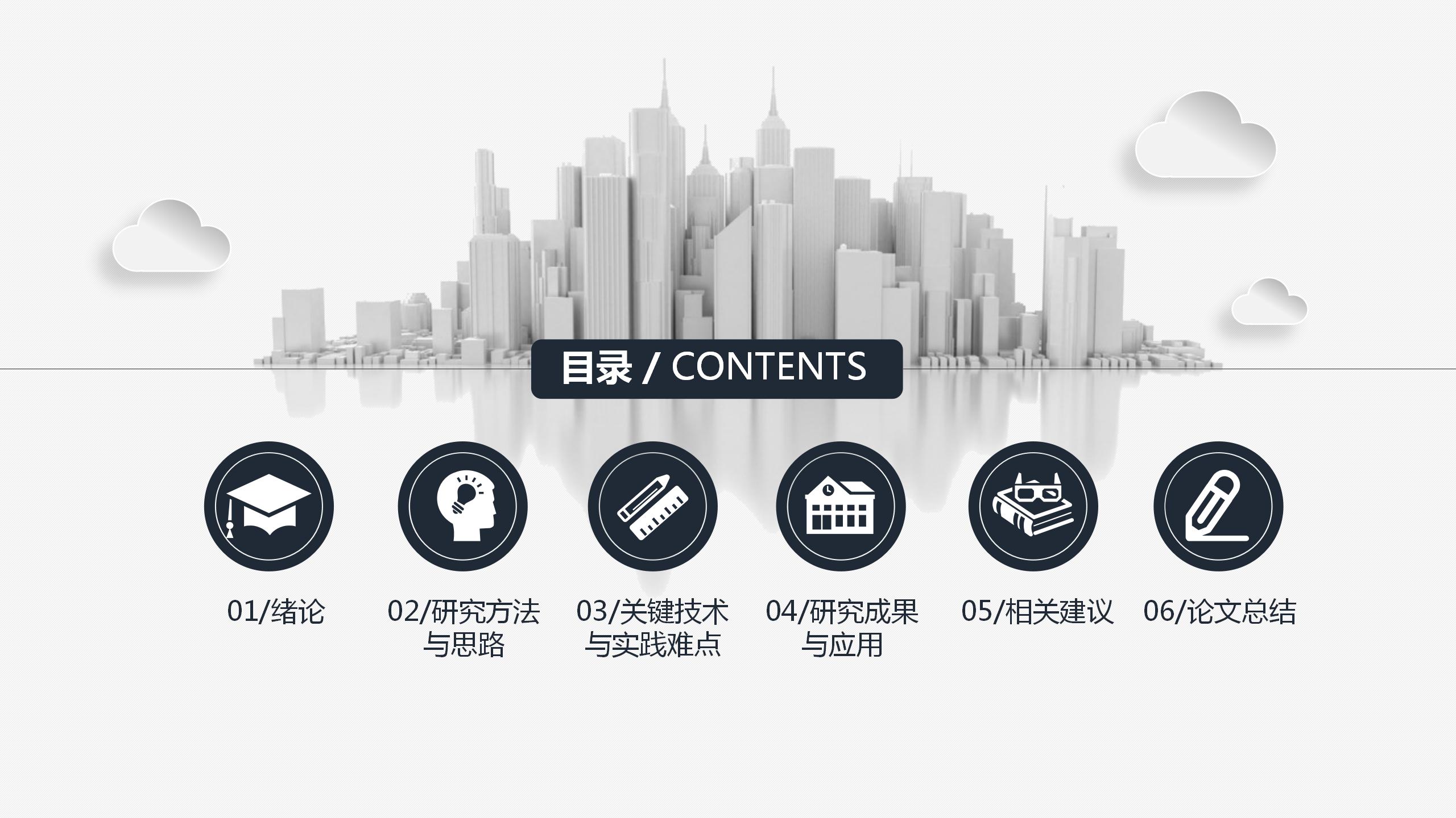 土木工程项目答辩ppt模板下载