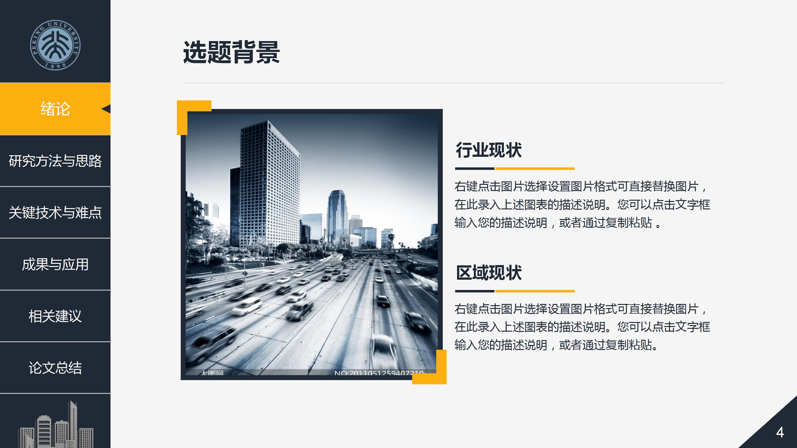 土木工程项目答辩ppt模板下载